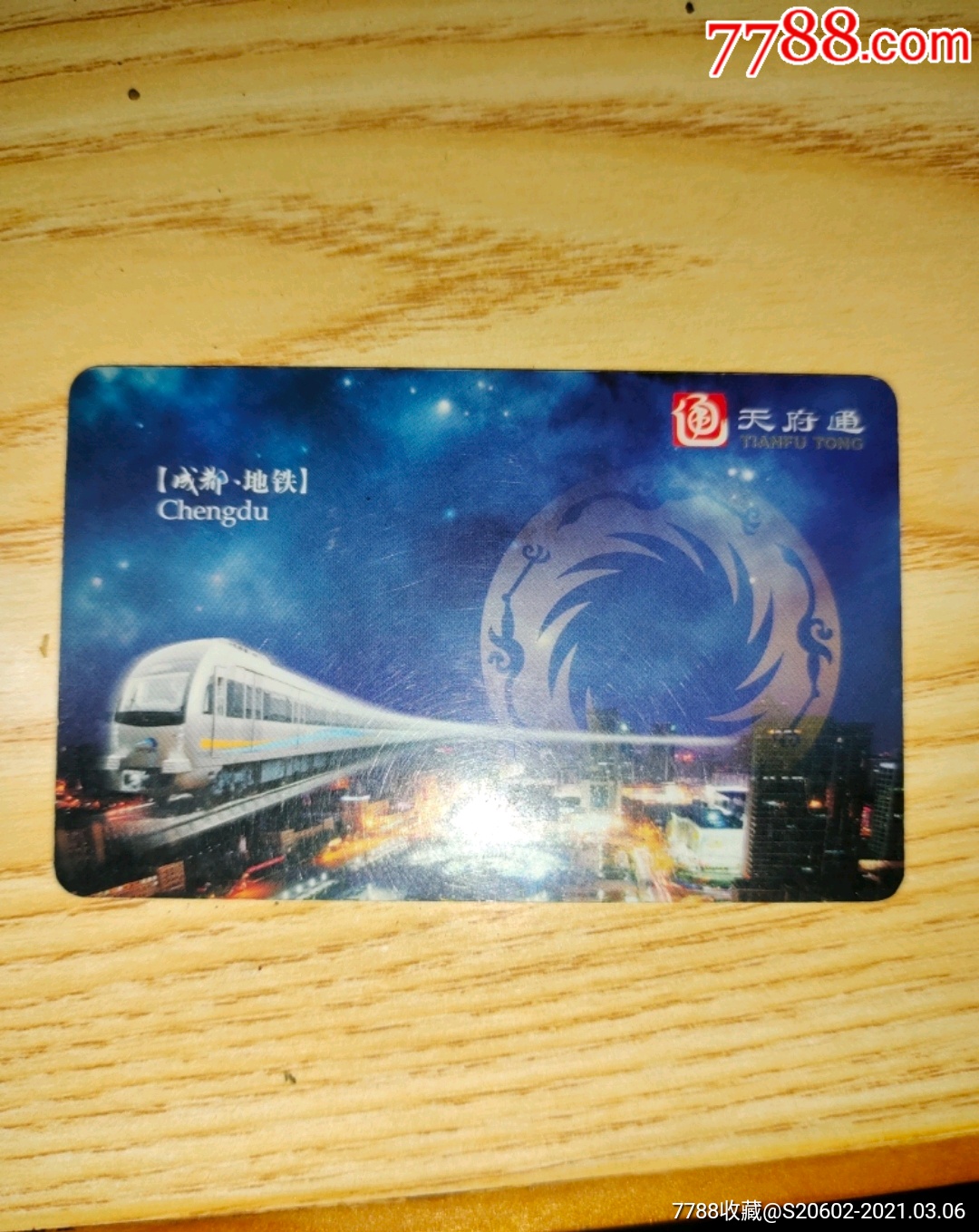 天府通_公交/交通卡_澧兰烟苑【7788收藏__收藏热线】