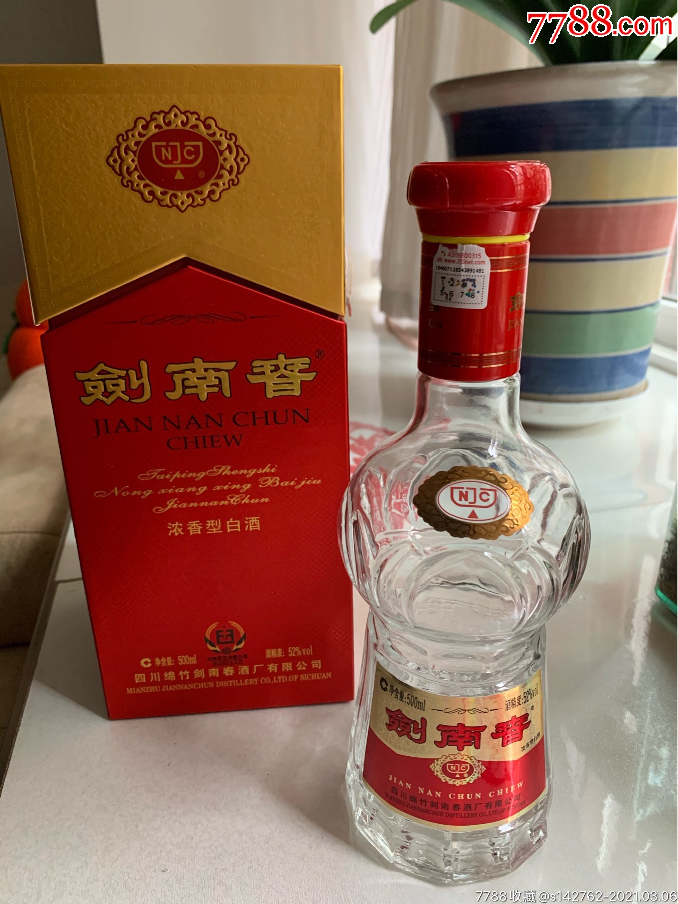 剑南春酒瓶(外包装全)