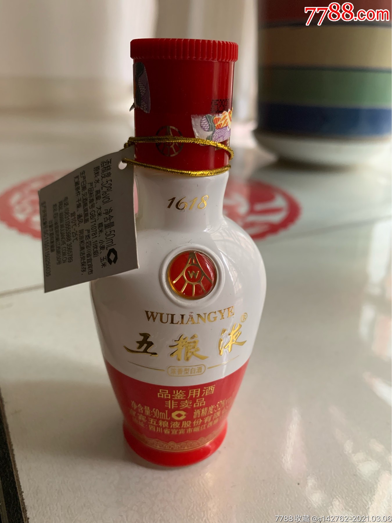 五粮液1618品鉴非卖酒瓶