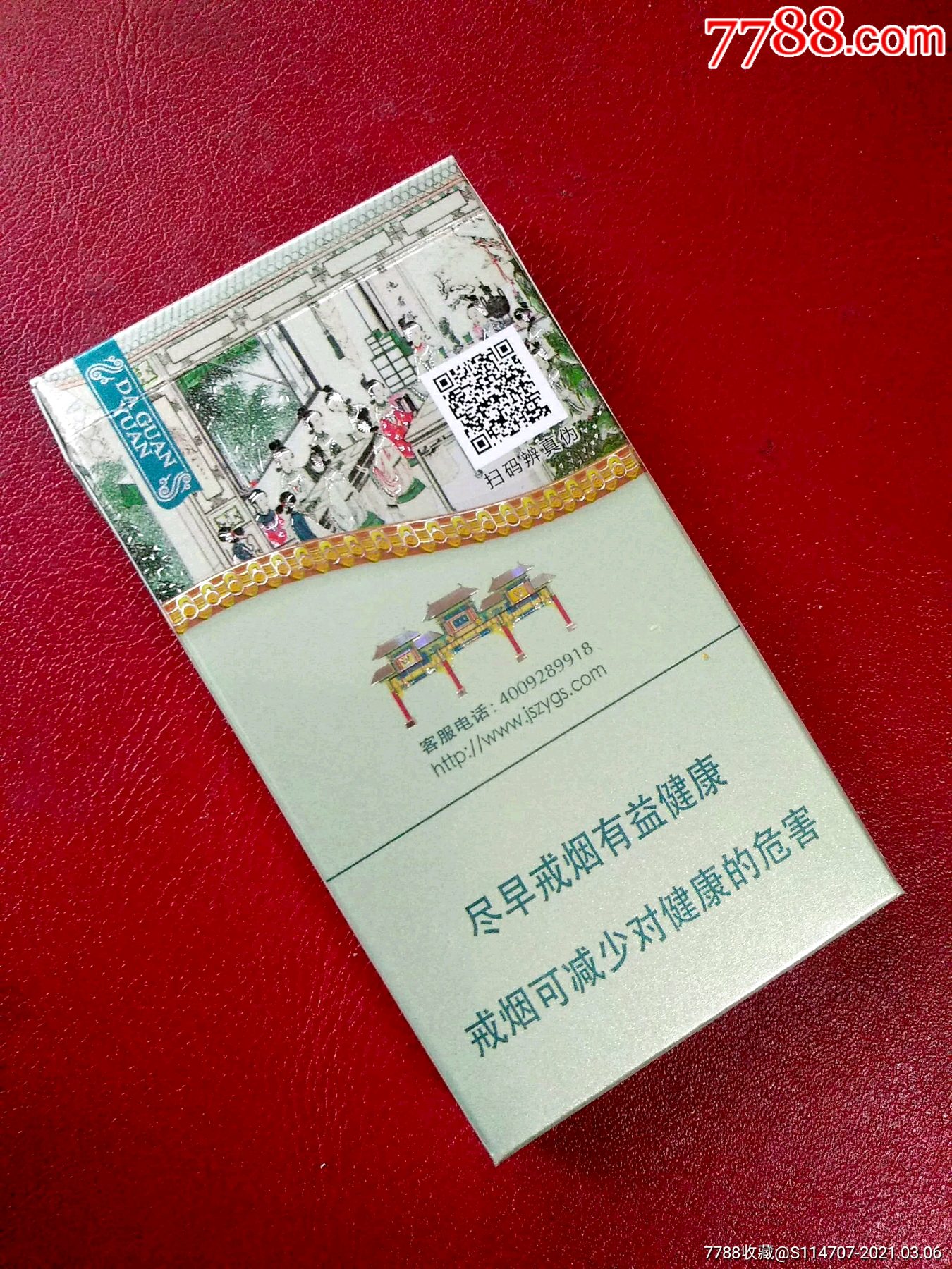 南京-大观园(爆冰)尽早版_烟标/烟盒_第2张_7788集卡网
