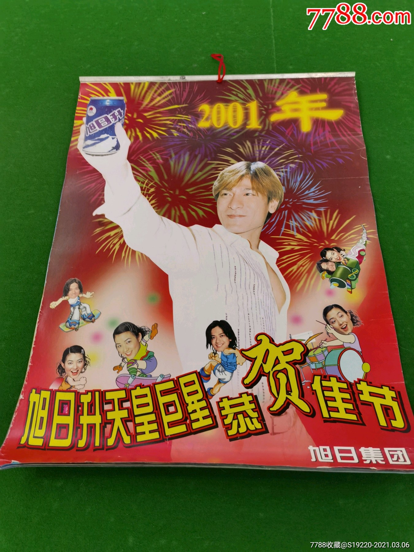 2001年旭日升天皇巨星恭贺佳节(刘德华)