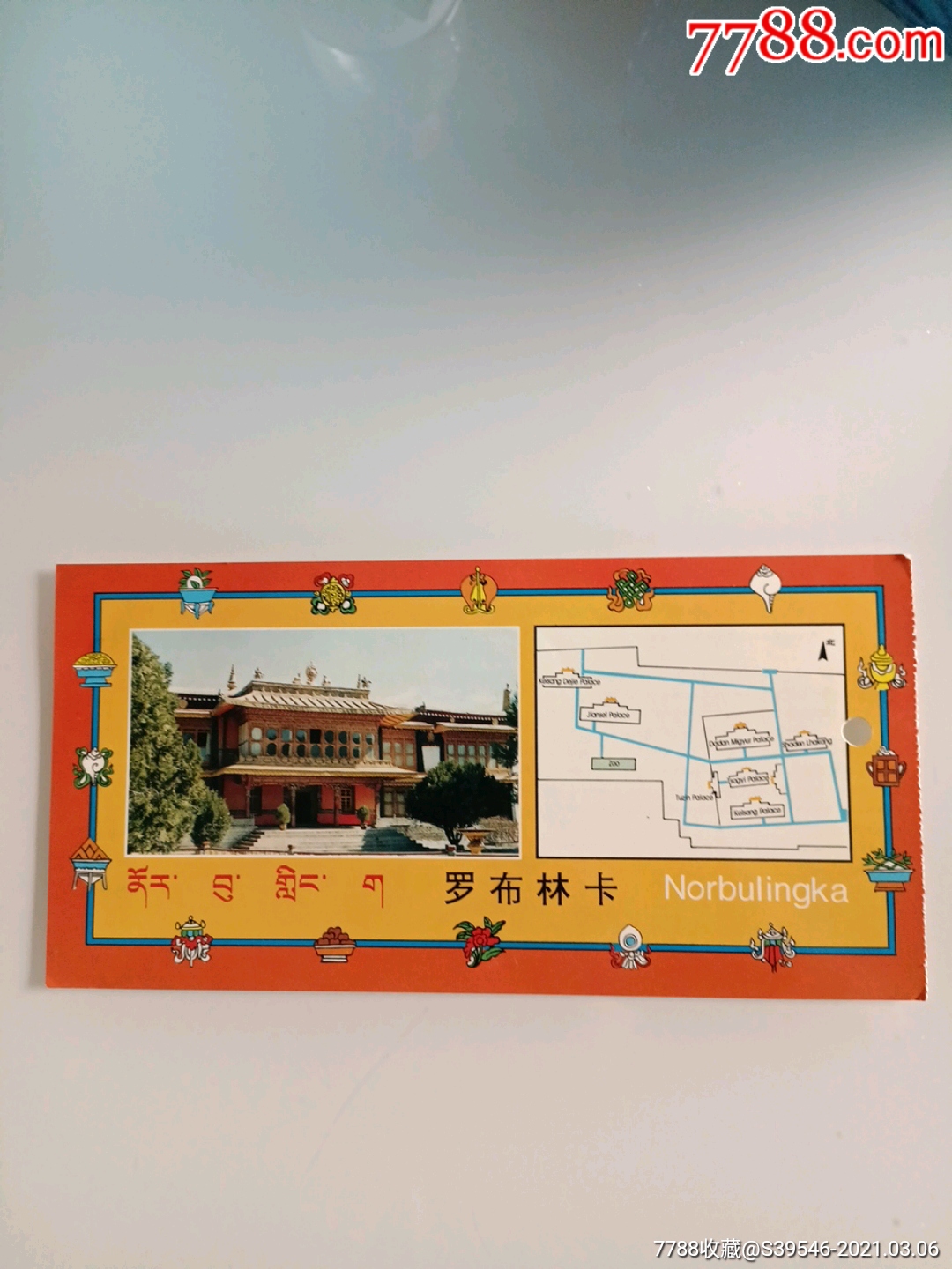 西藏罗布林卡门票