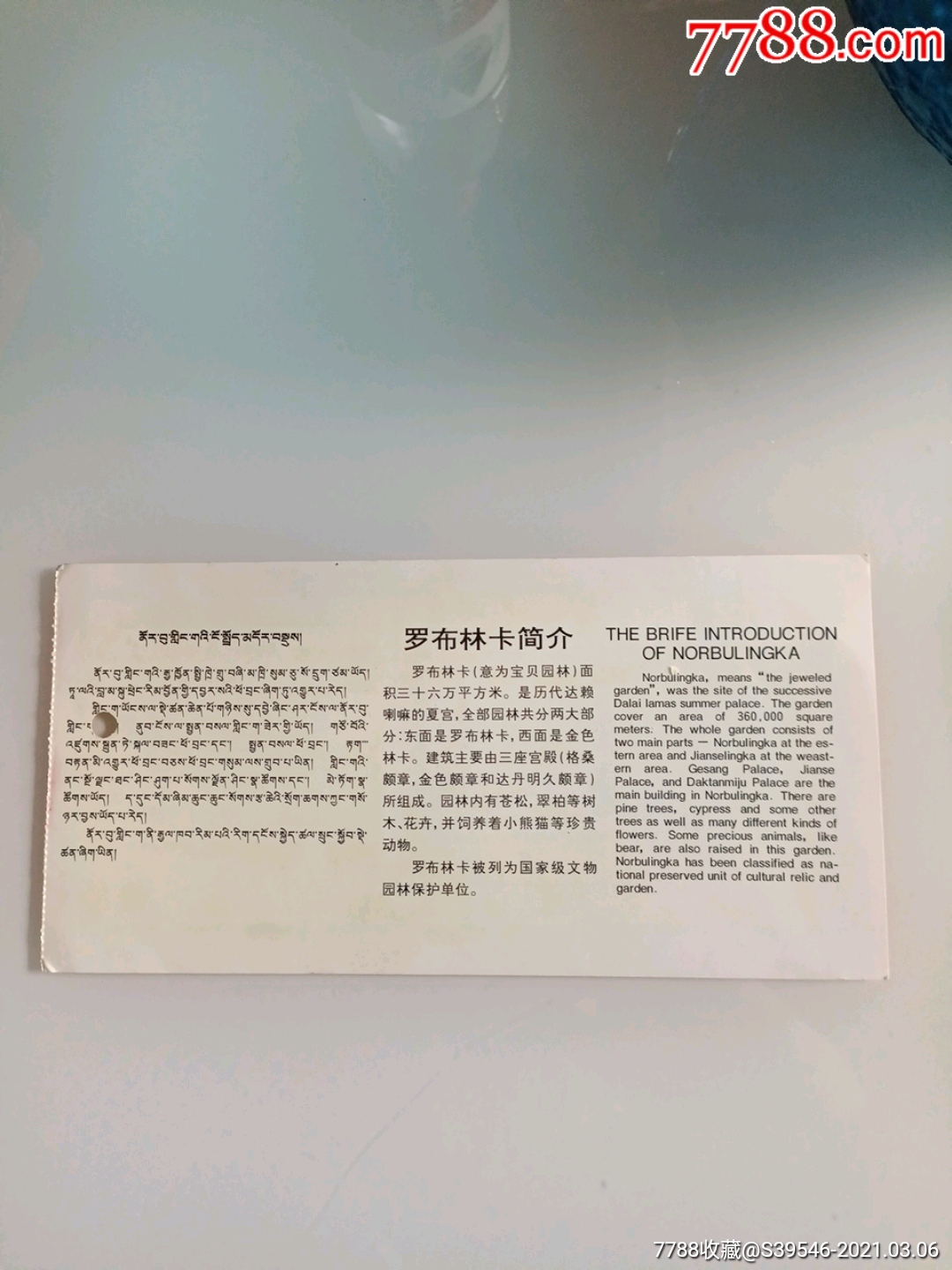 西藏罗布林卡门票