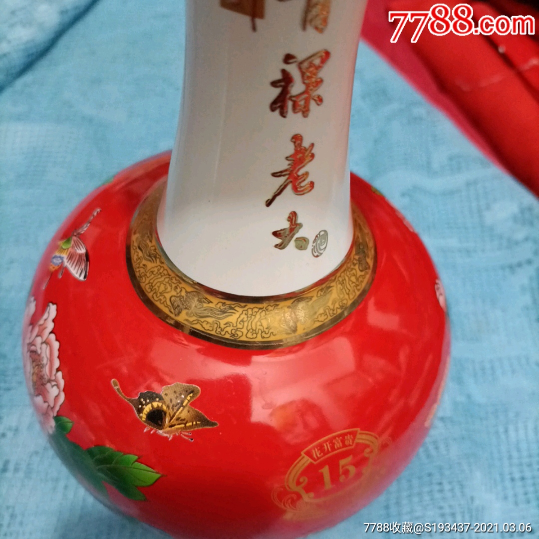 景德镇产器形独特高档花开富贵青稞老大酒15年纪念酒瓶一个