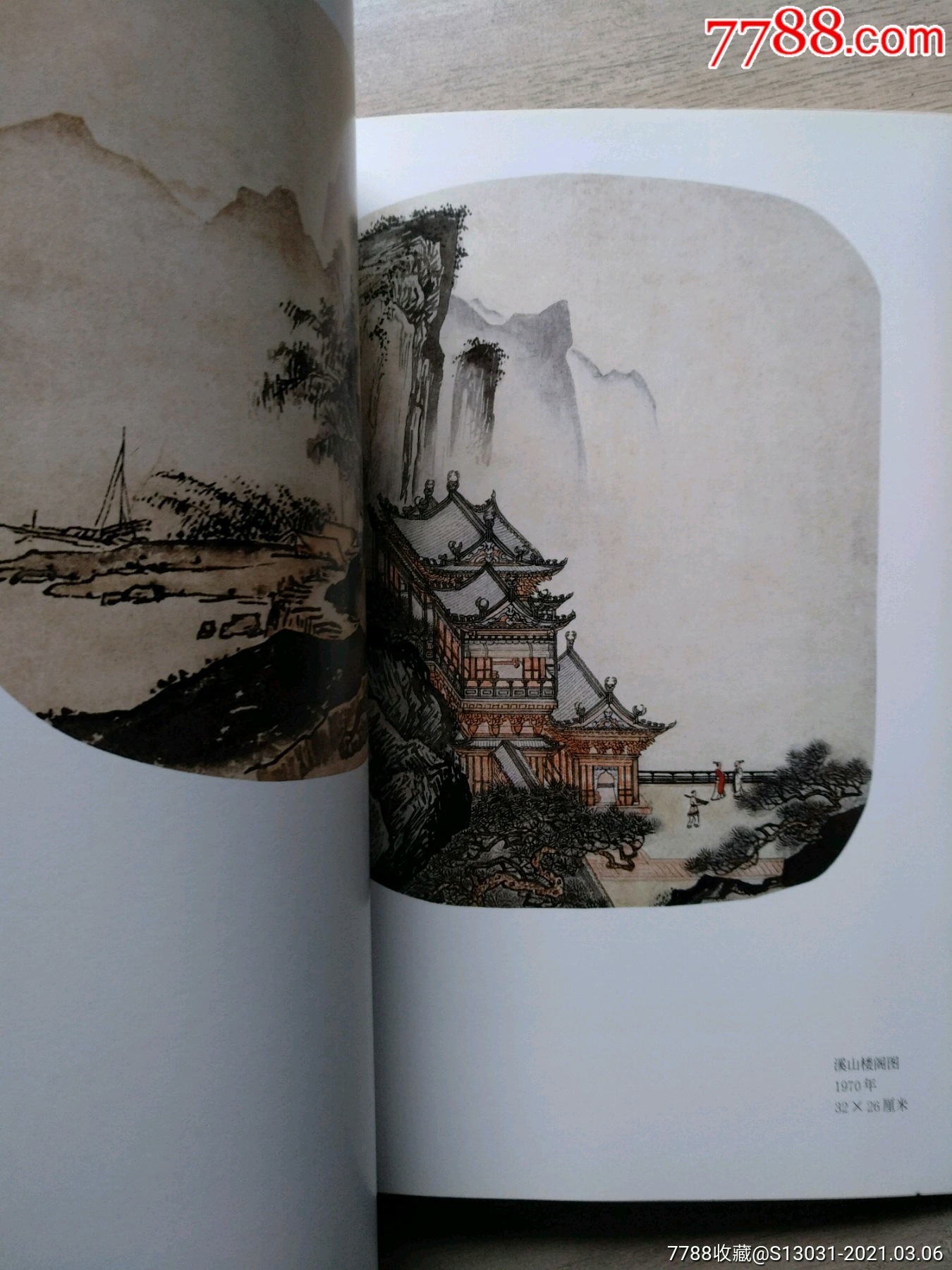 黄秋园画集