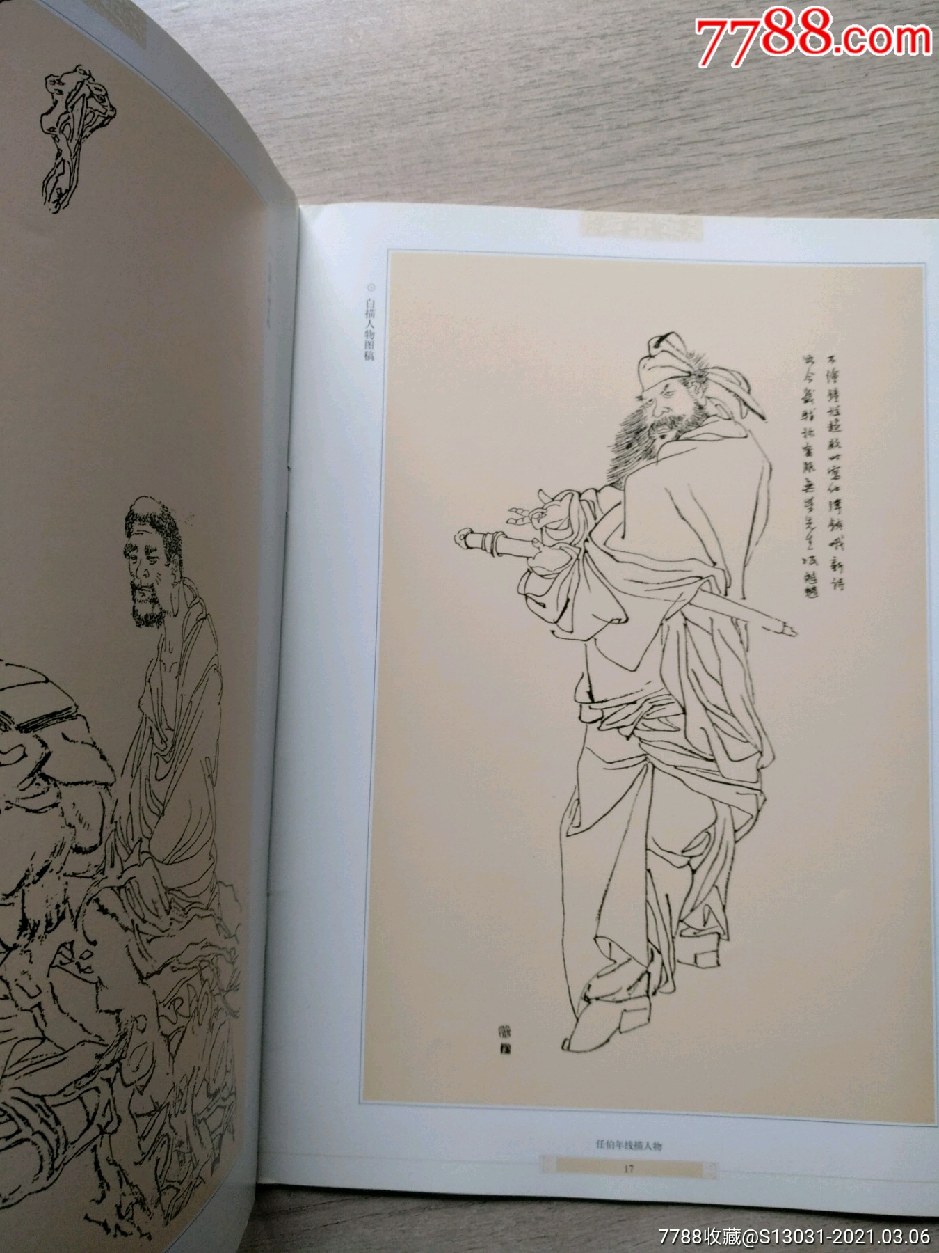 任伯年古代名家线描人物精品美术专业研范本