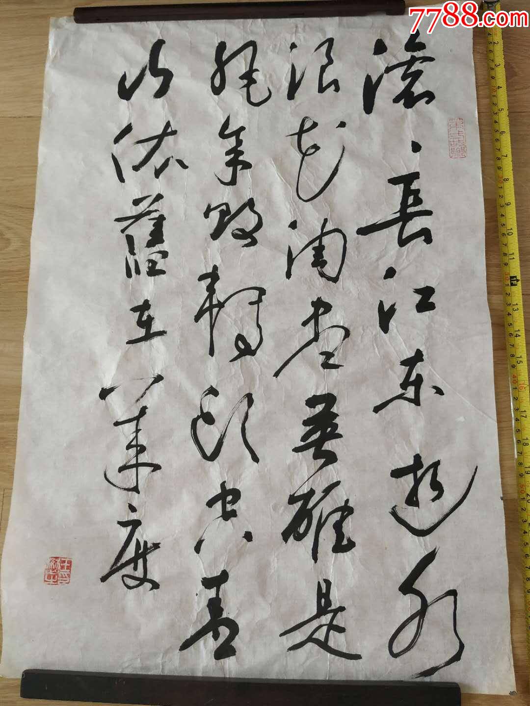 书法家王懋作品