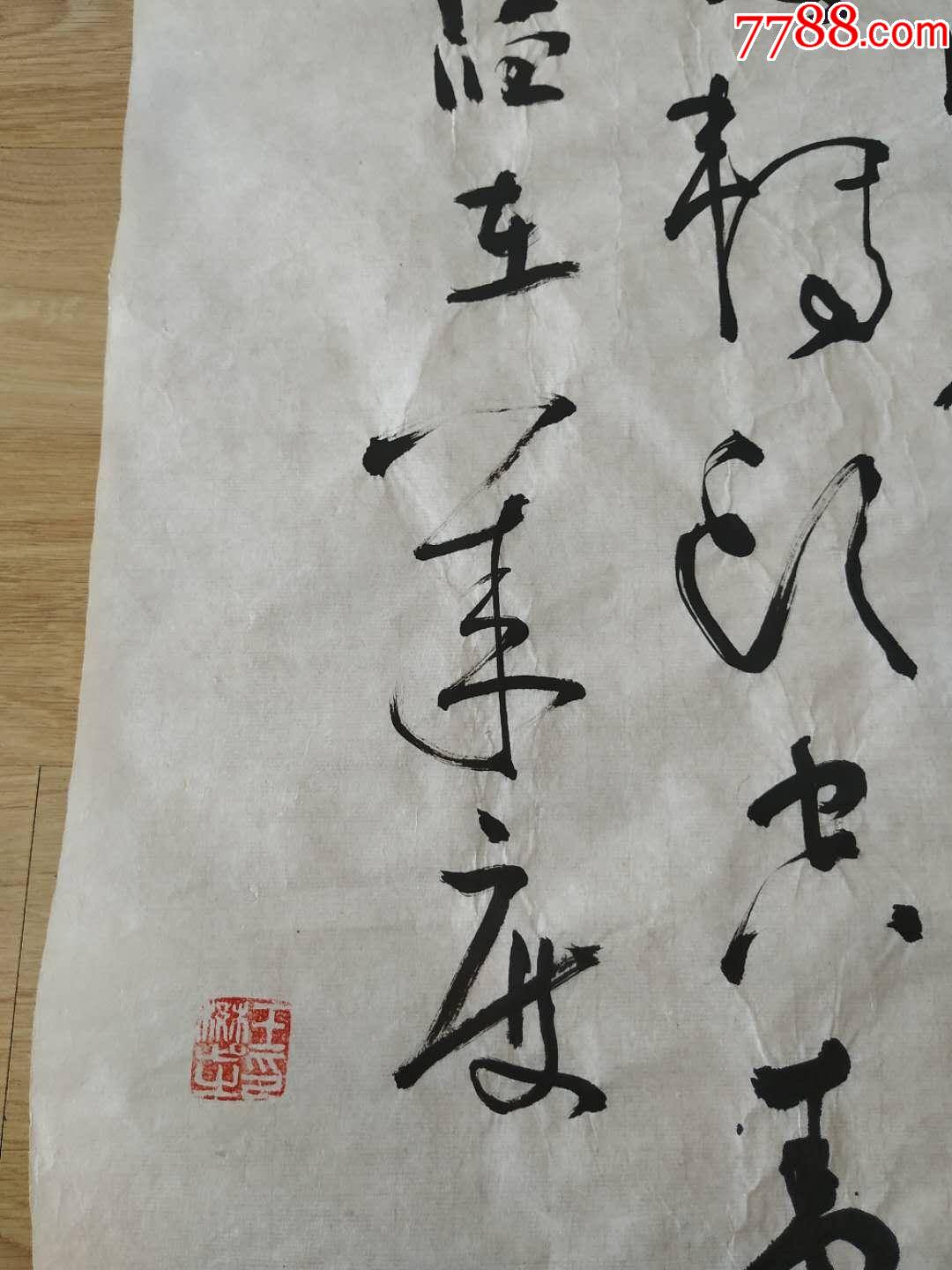 书法家王懋作品