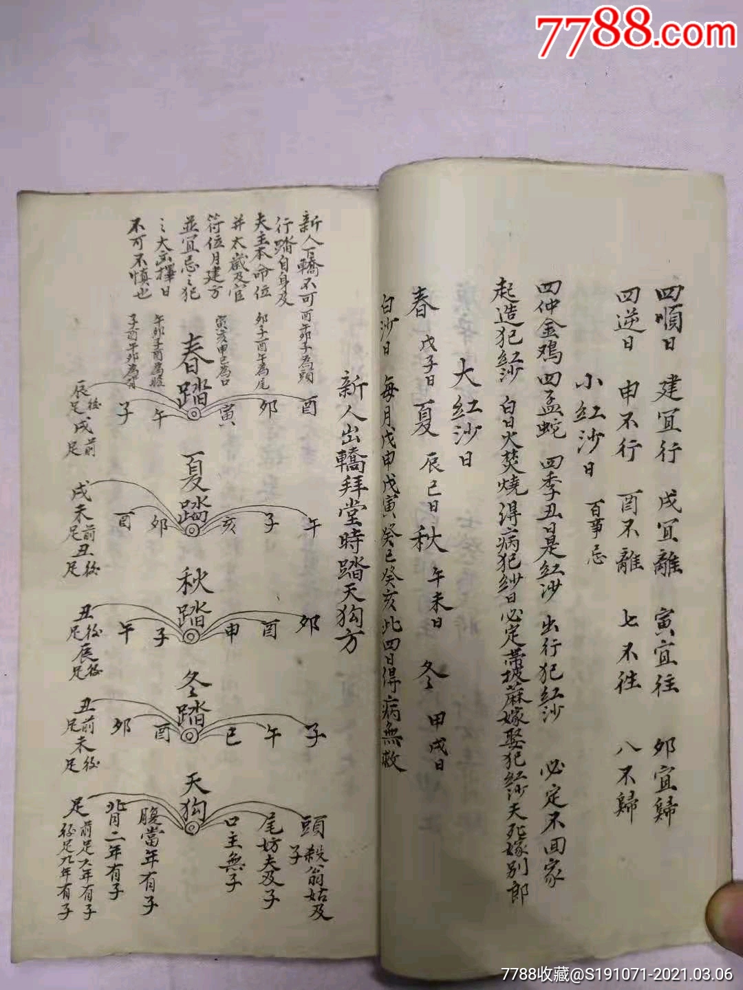 清代手抄三元合婚选吉周堂(附算命排八字)上党?包永安抄录共110页