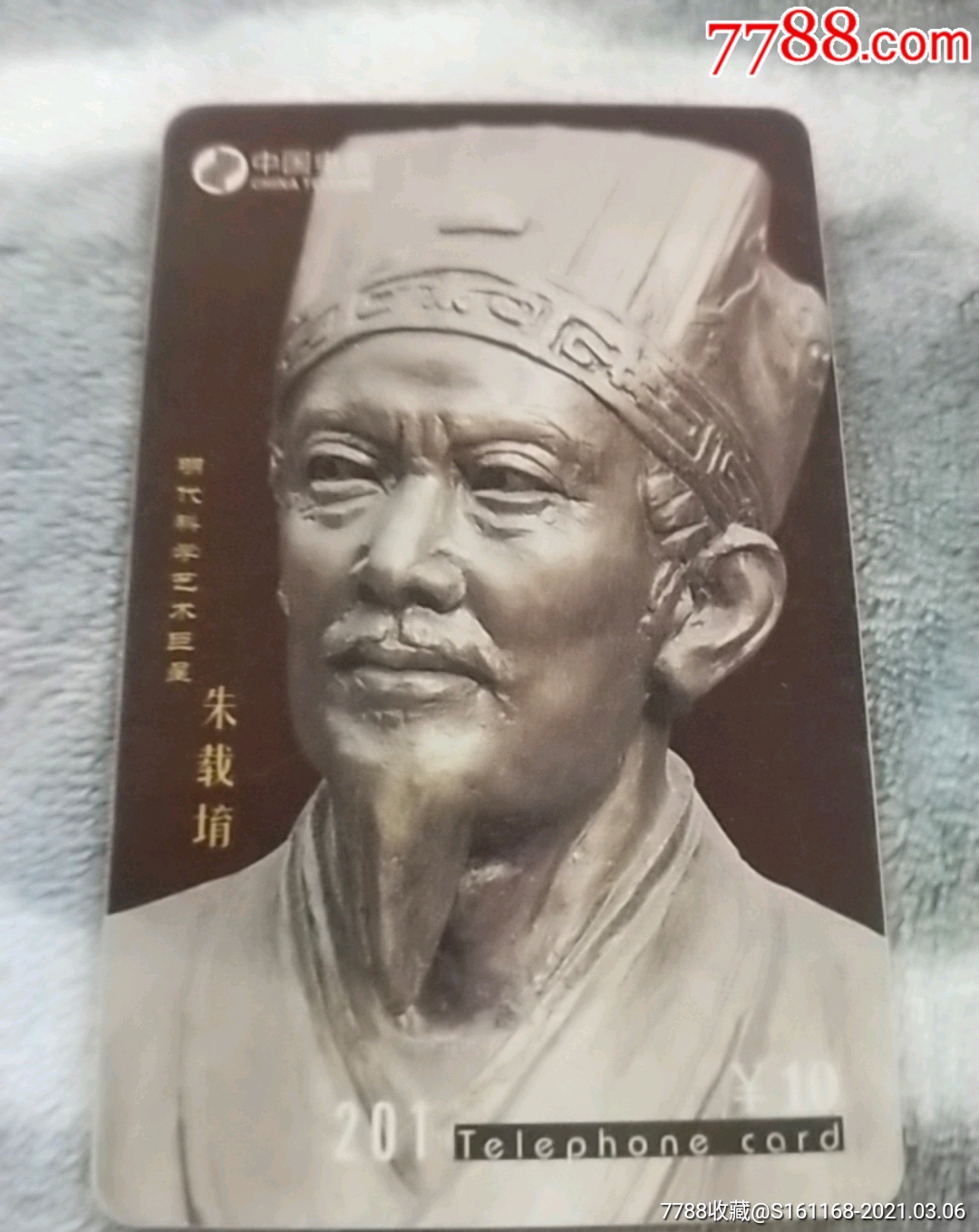 单杖套~少见历史名人