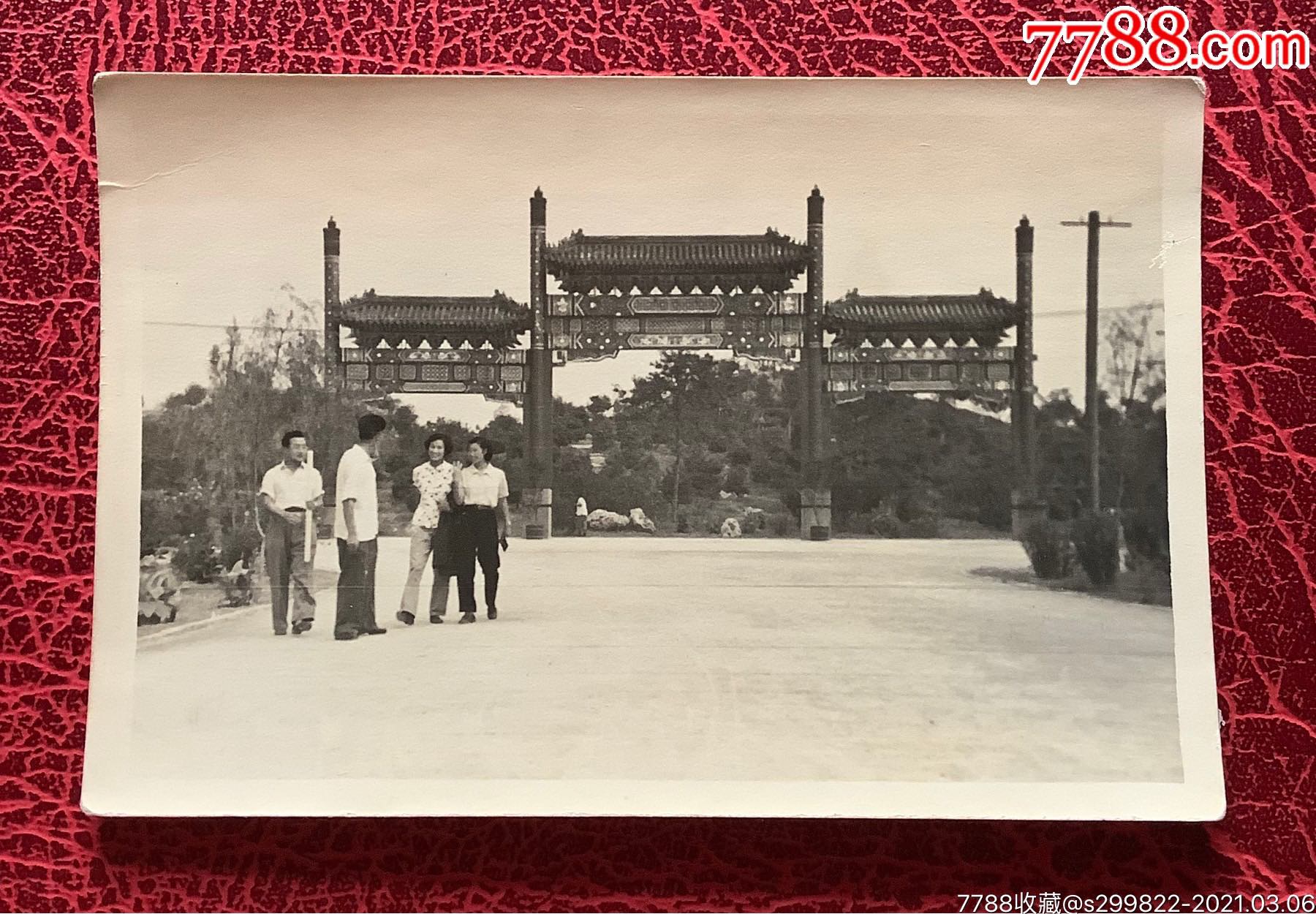 1956年在陶然亭公园合影_老照片_大王口袋【7788收藏