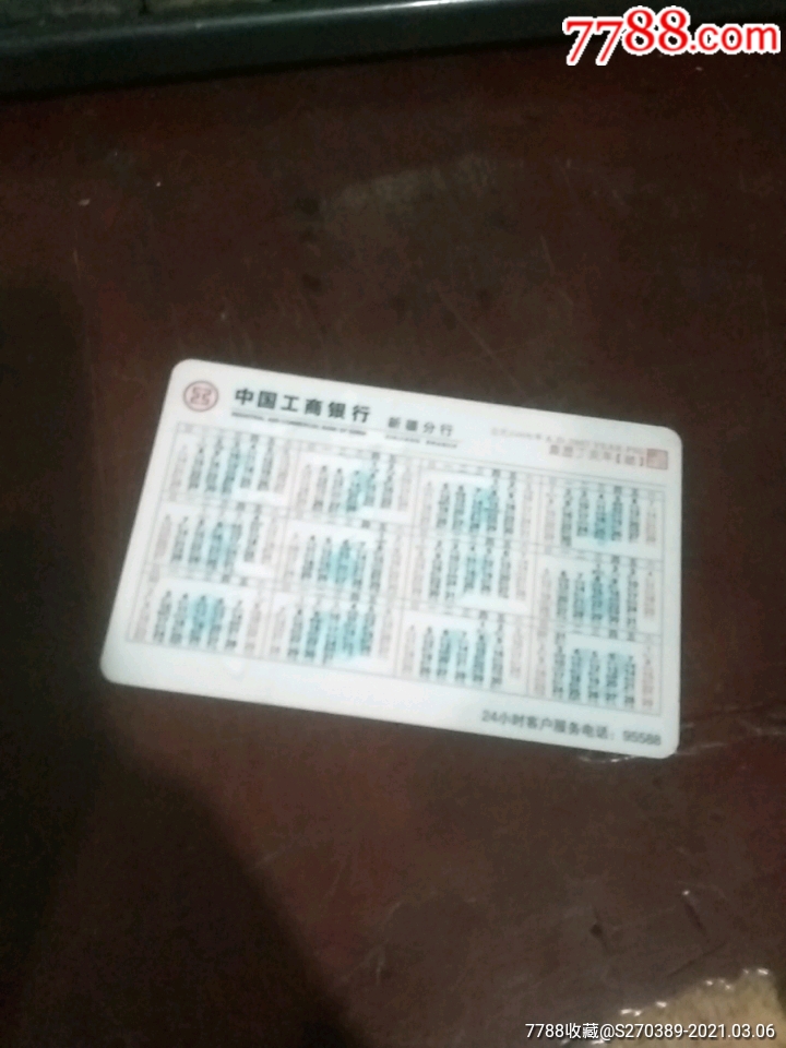 工商银行新疆分行2007年年历卡