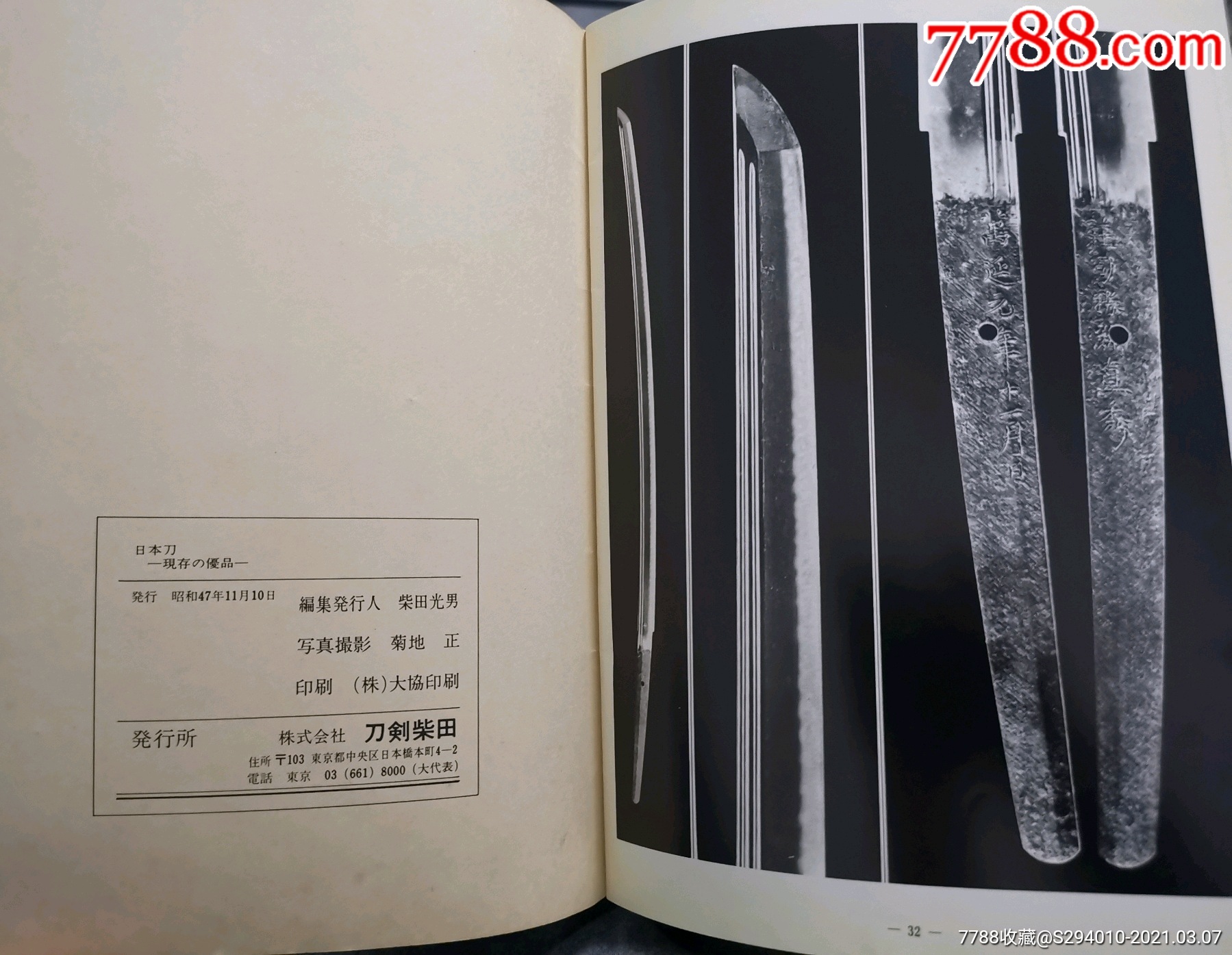 日文版日本刀书籍一本