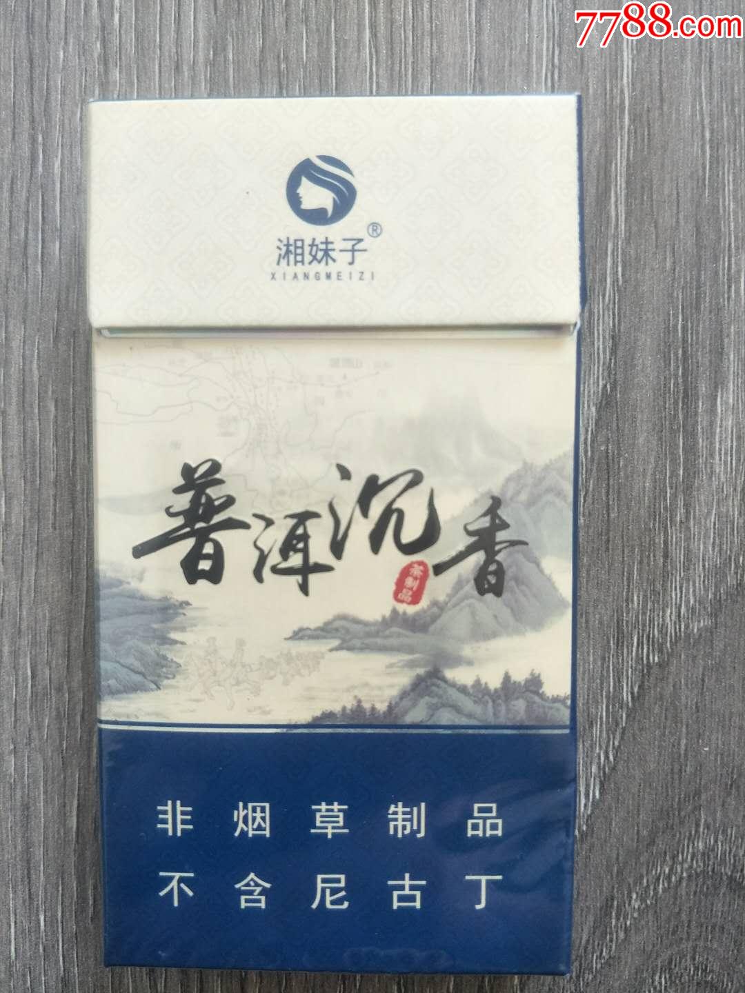 湘妹子普洱沉香茶烟(非烟草制品)