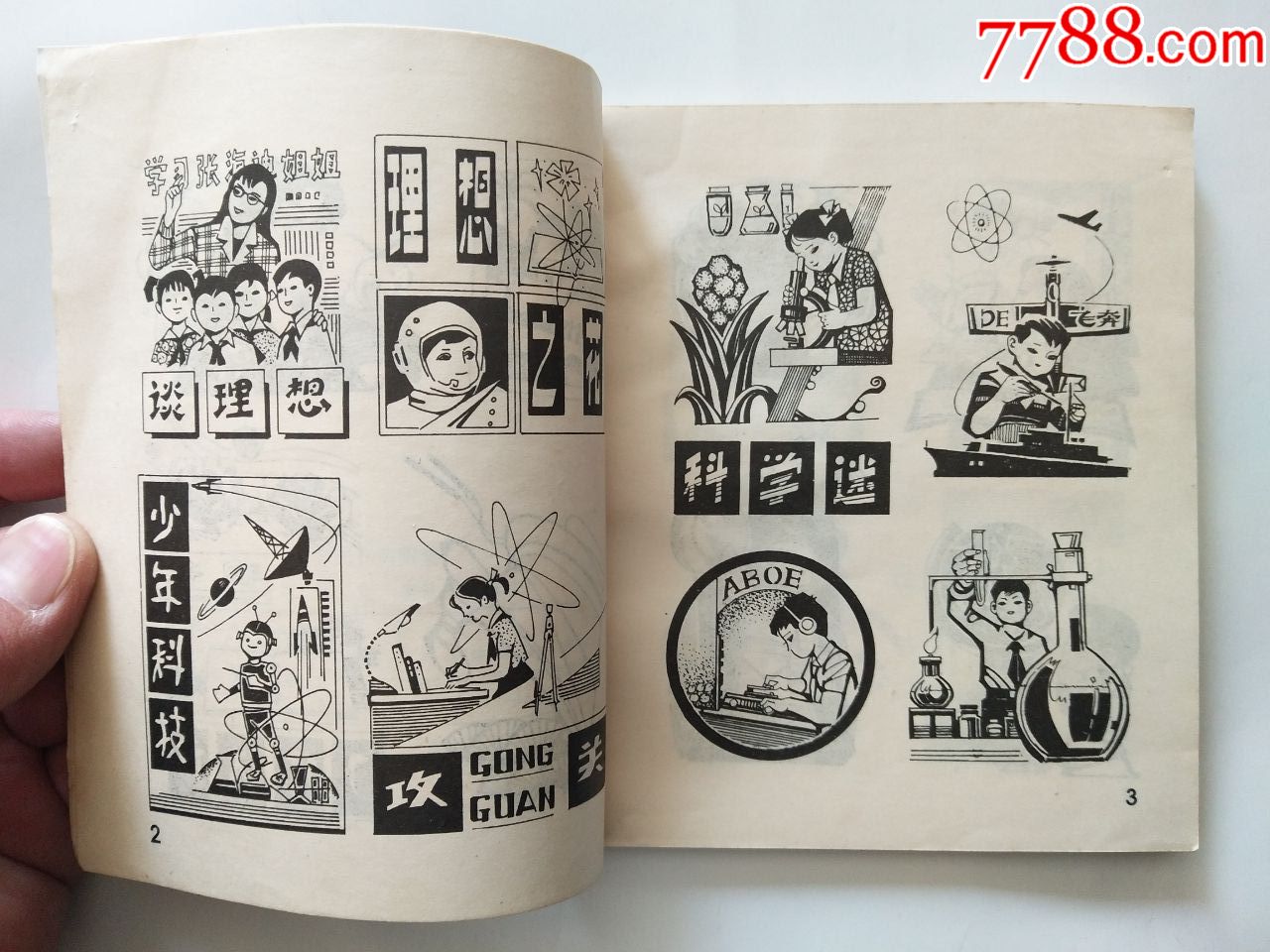 《板报刊头图案(广西人民出版社,1983年一版一印)