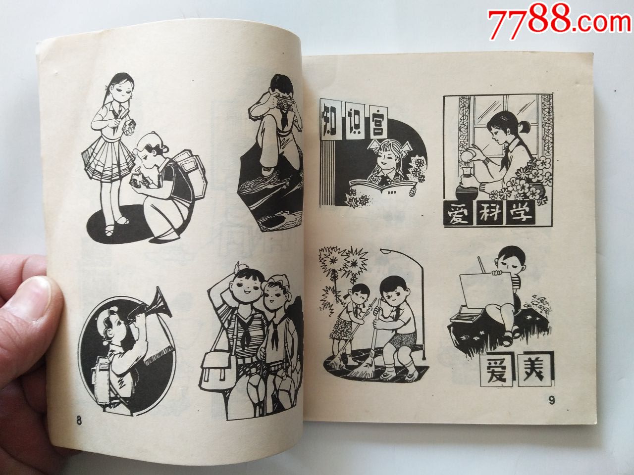 《板报刊头图案》(广西人民出版社,1983年一版一印)