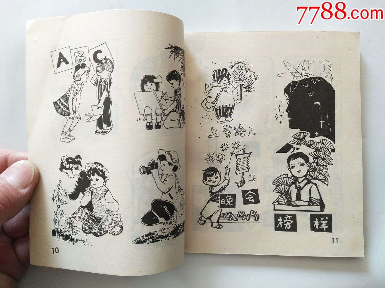 《板报刊头图案(广西人民出版社,1983年一版一印)