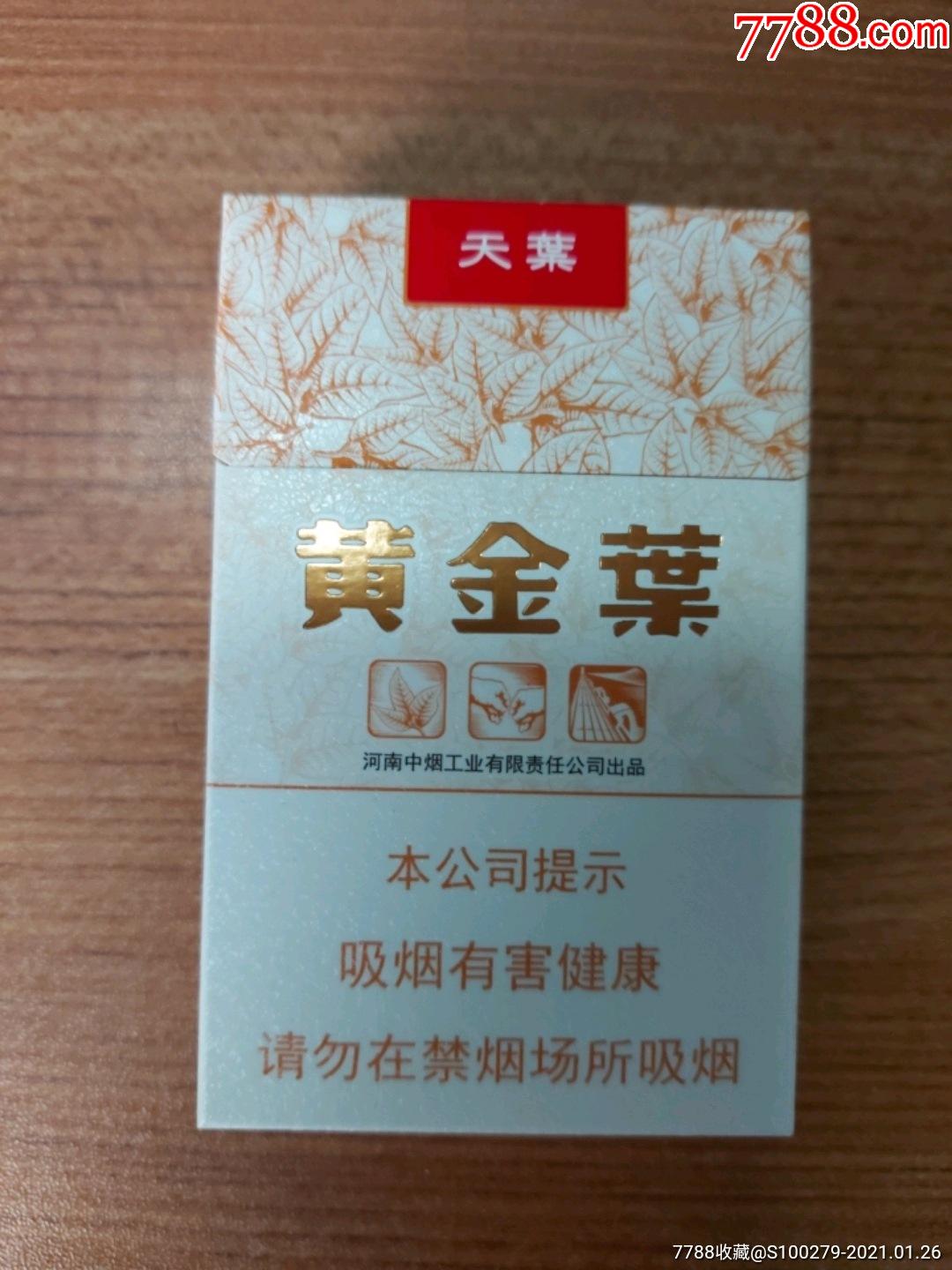 黄金叶天叶尽早