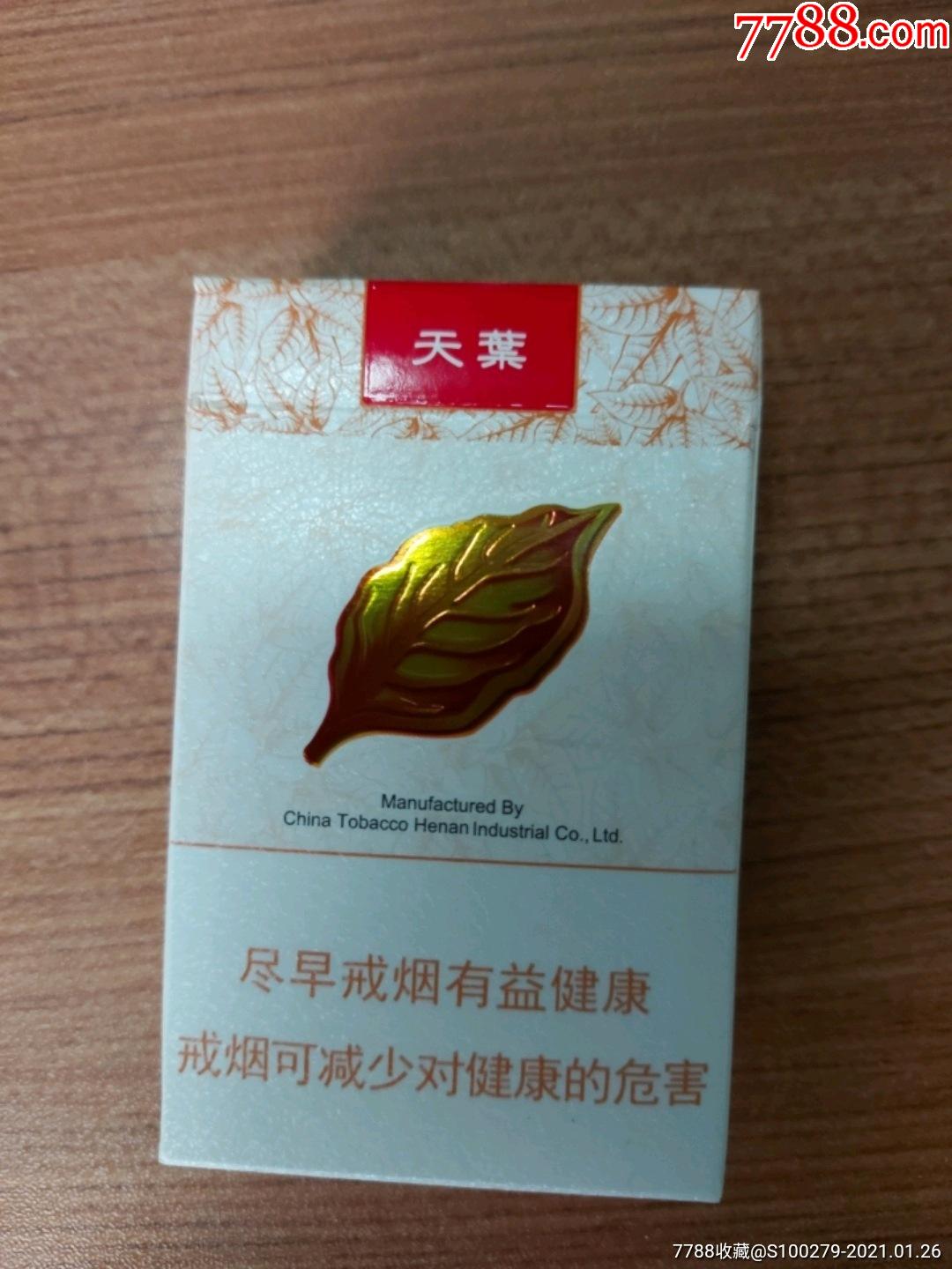 黄金叶天叶尽早_烟标/烟盒_第3张_7788茶具