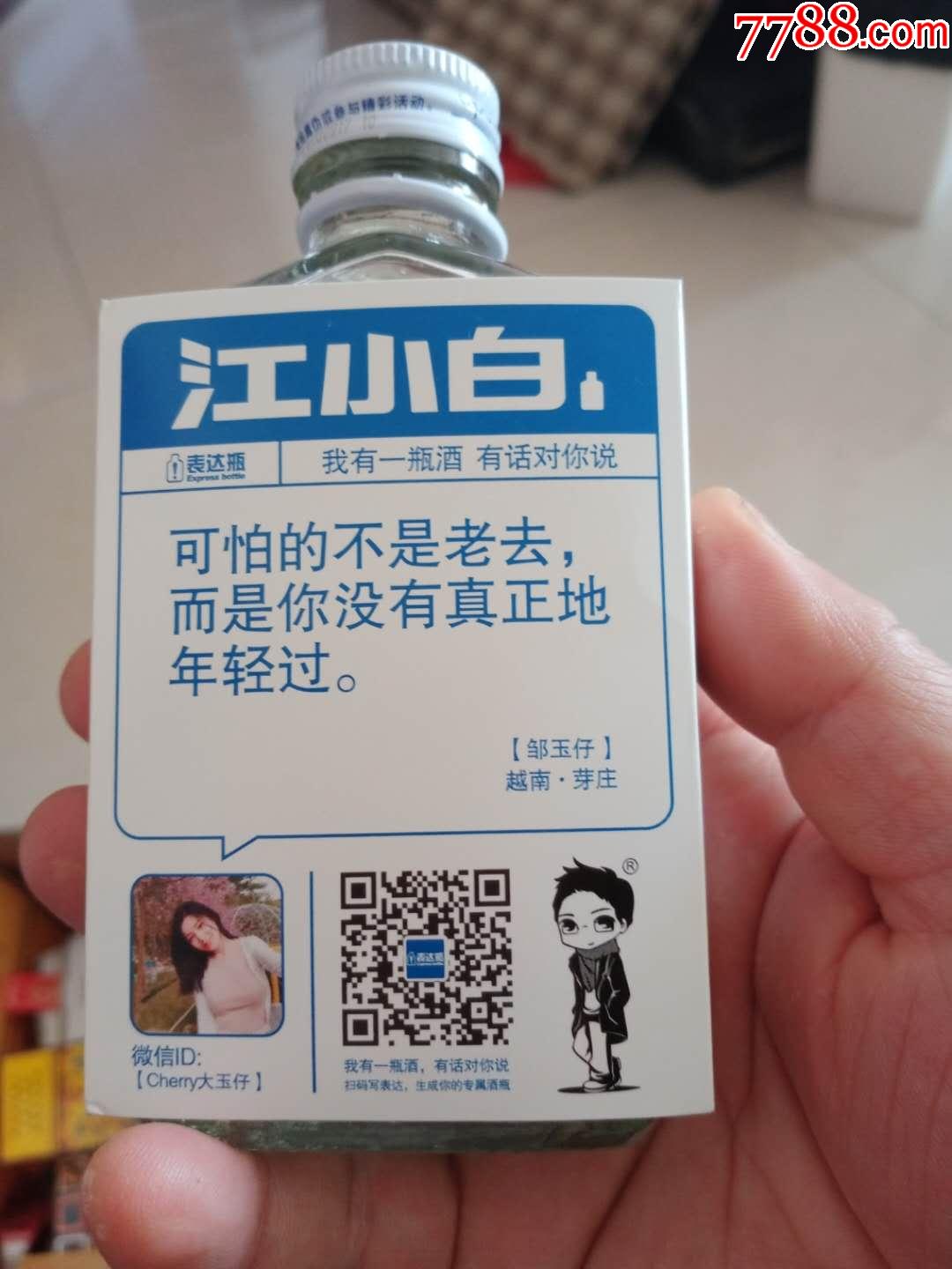 首页 零售 酒瓶 >> 江小白_酒瓶【笑笑小憩】 滚动鼠标滚轴,图片即可