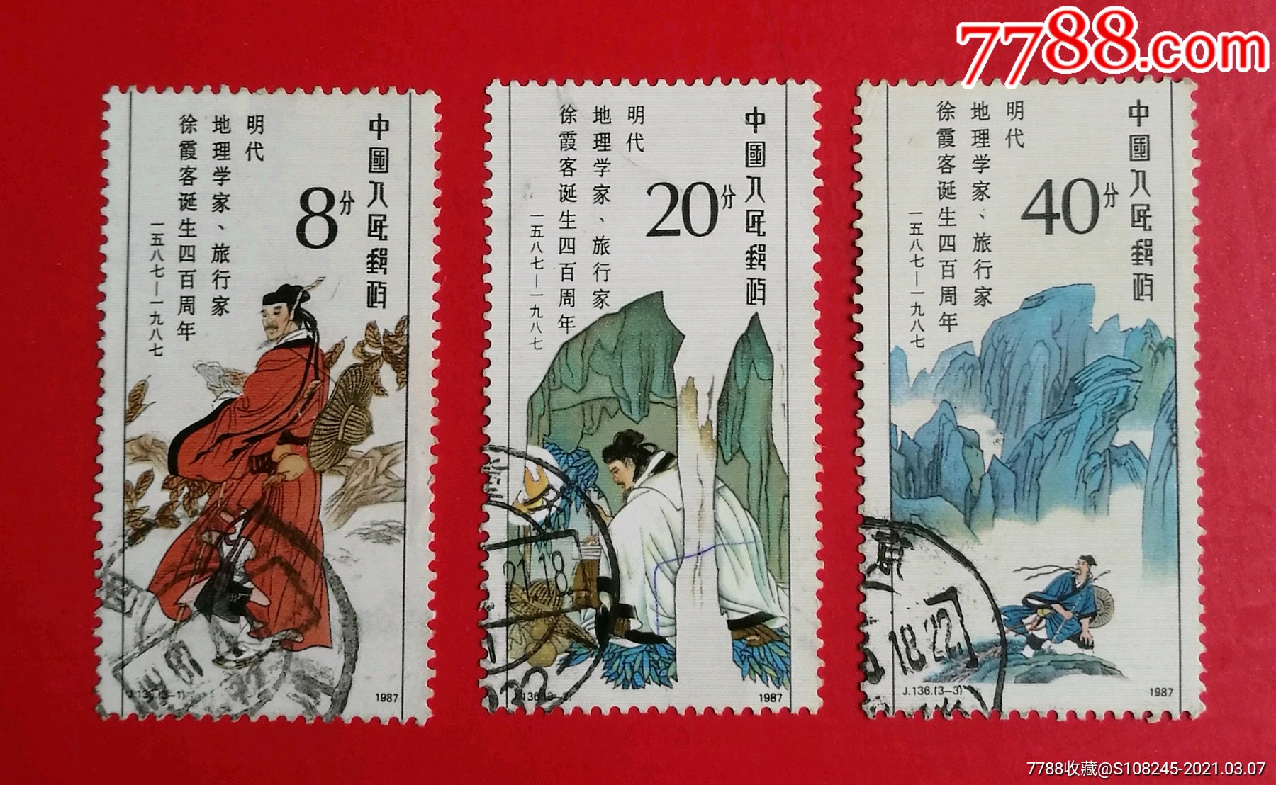 j136徐霞客_新中国邮票_图片价格_收藏行情_7788集邮网
