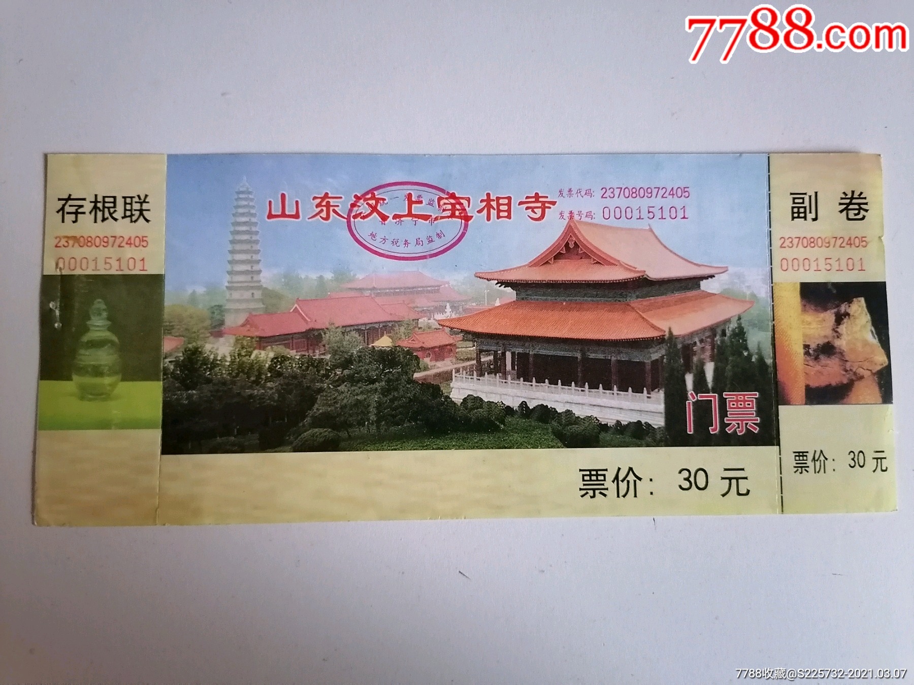 山东汶上宝相寺(票价30元)_旅游景点门票_纸藏春秋【7788收藏__收藏