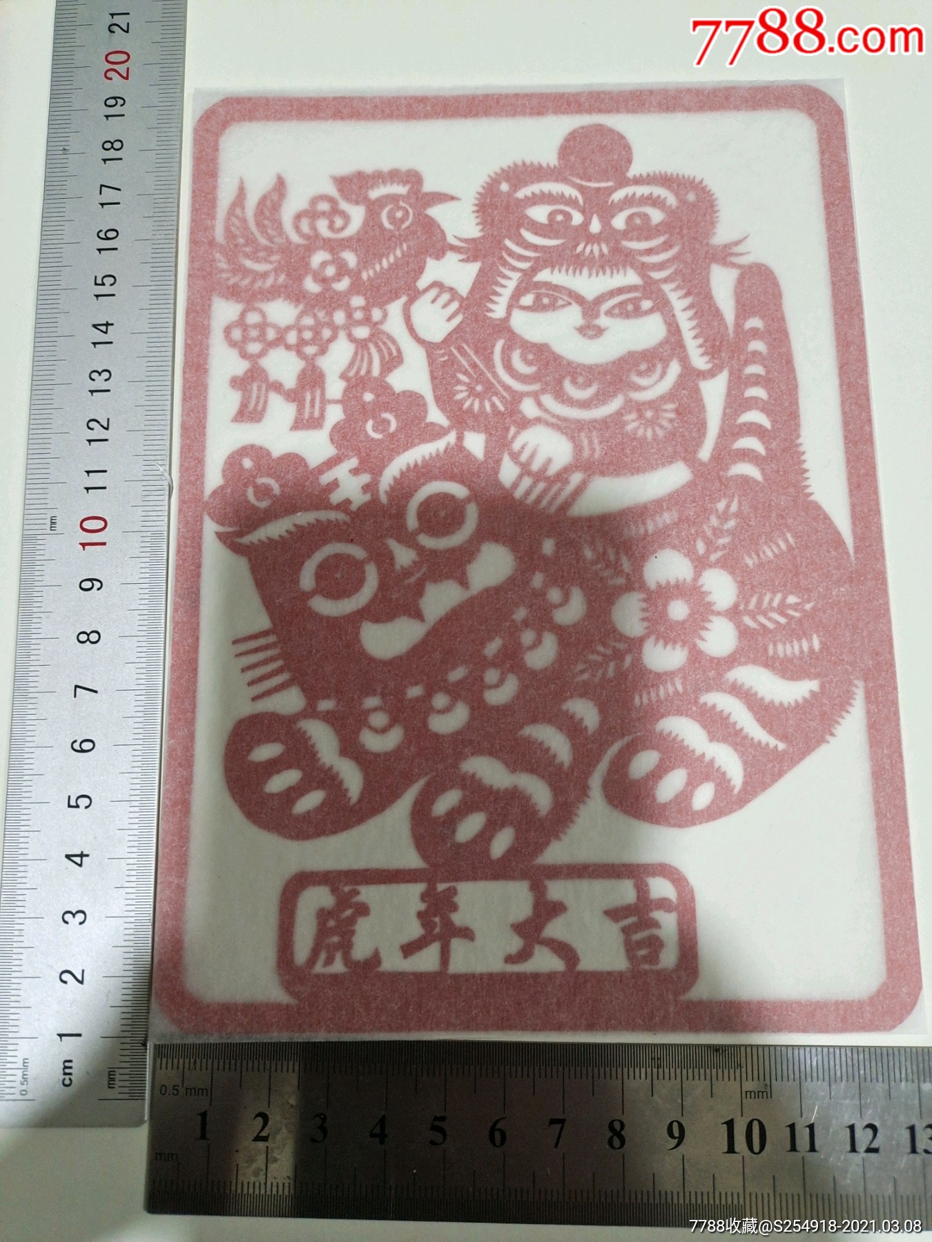 虎年剪纸