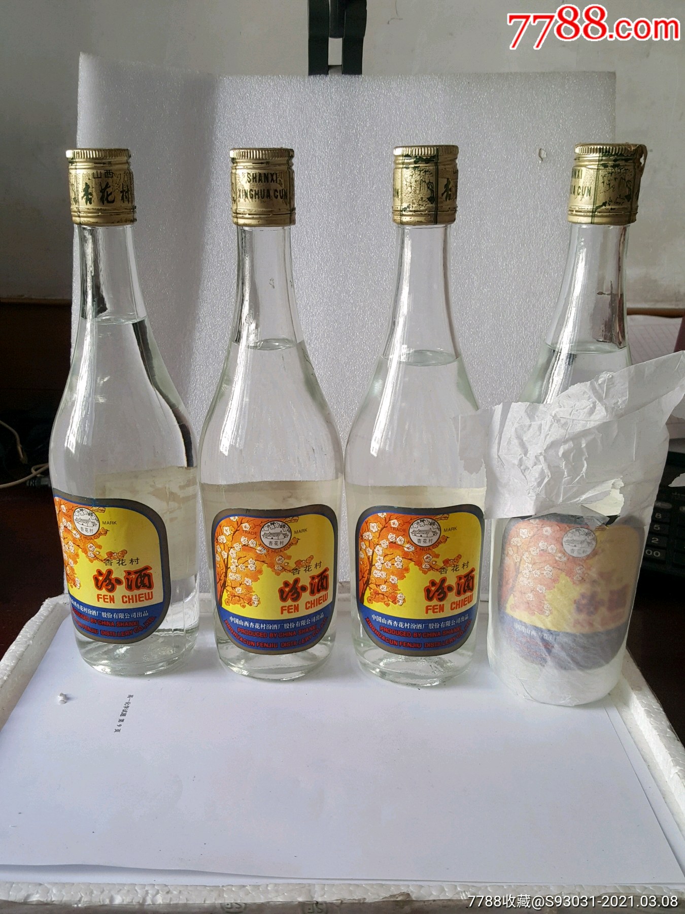 2006年53度出口汾酒4瓶_老酒收藏_图片收藏_回收价格