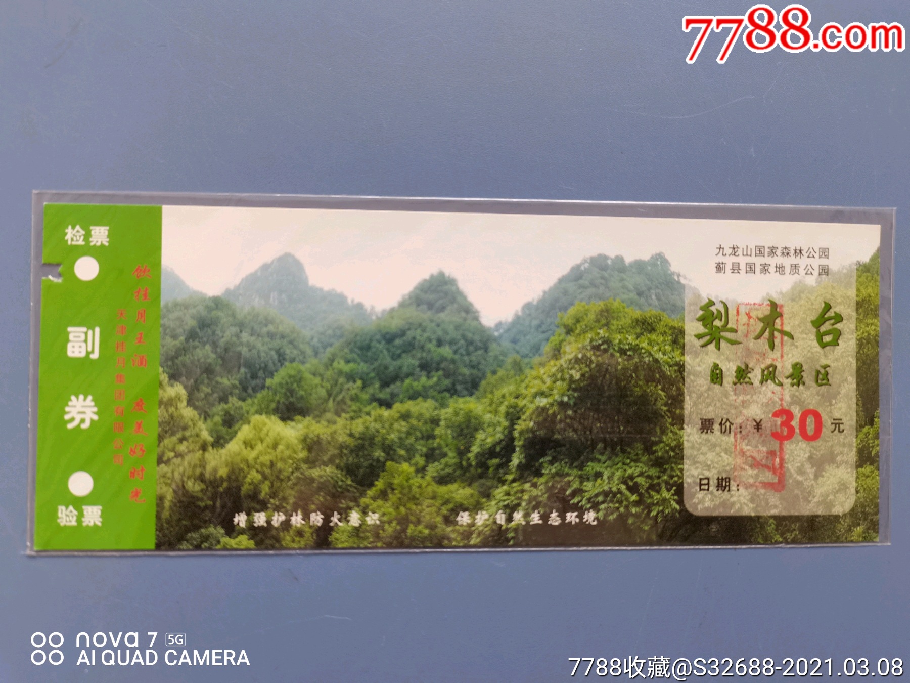 蓟州八仙山-旅游景点门票-7788收藏