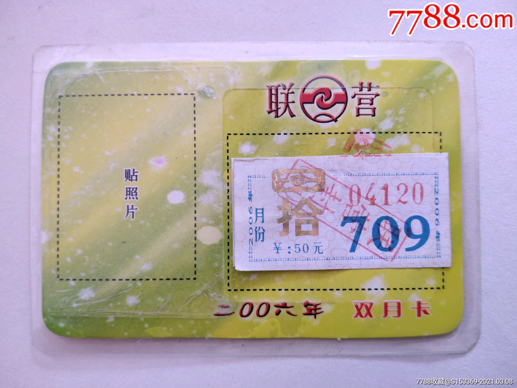 大连月票卡