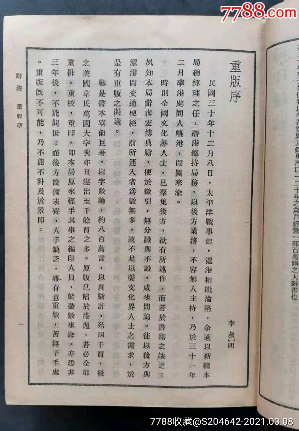 《辞海》上下册(全)民国32年6月赣初版中华书局印行林森,蔡元培,吴敬