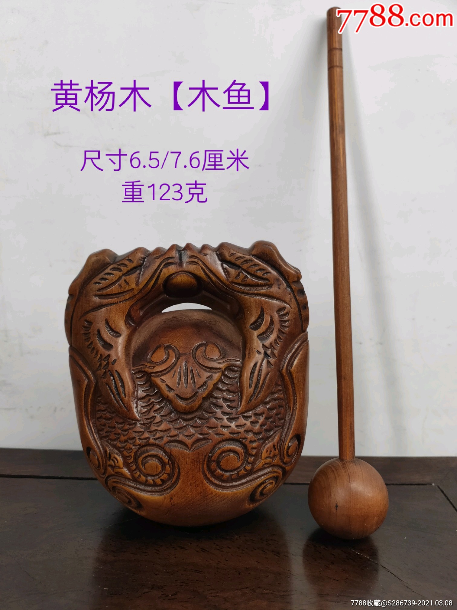 旧藏,黄杨木【木鱼,高浮雕雕刻,包浆醇厚,包存完整.