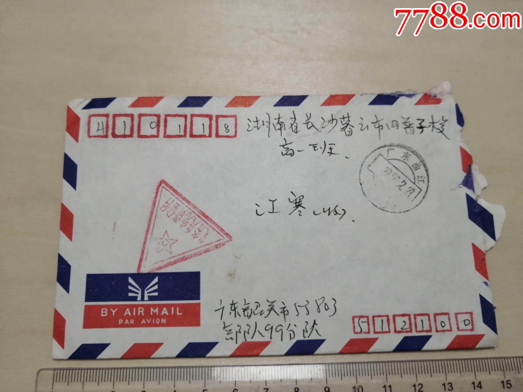 1990年,广东韶关53803*队寄长沙暮云,航空实寄封,义务兵免费信件三角