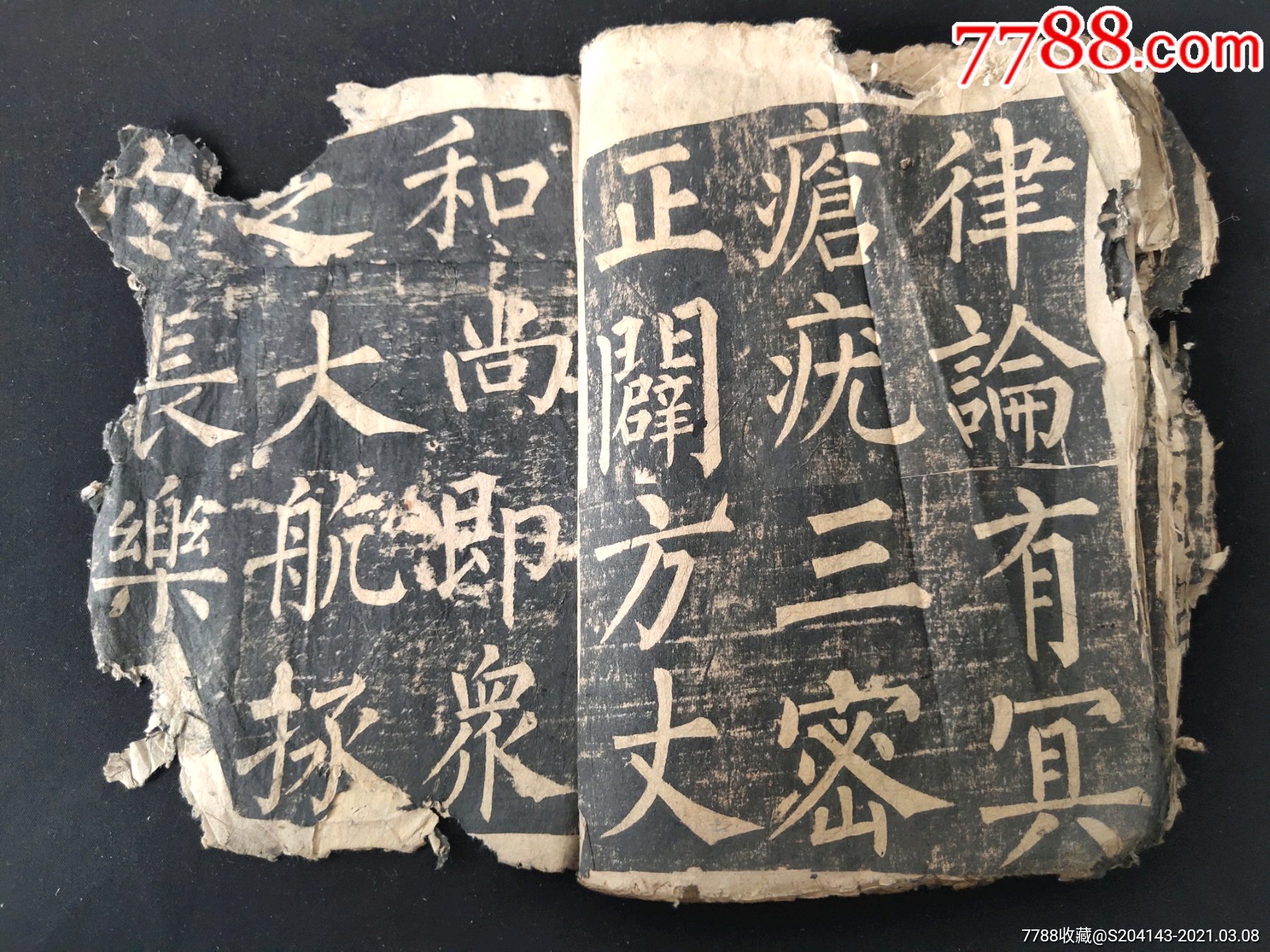 清代拓本柳公权玄秘塔碑自然老旧品相如图自定