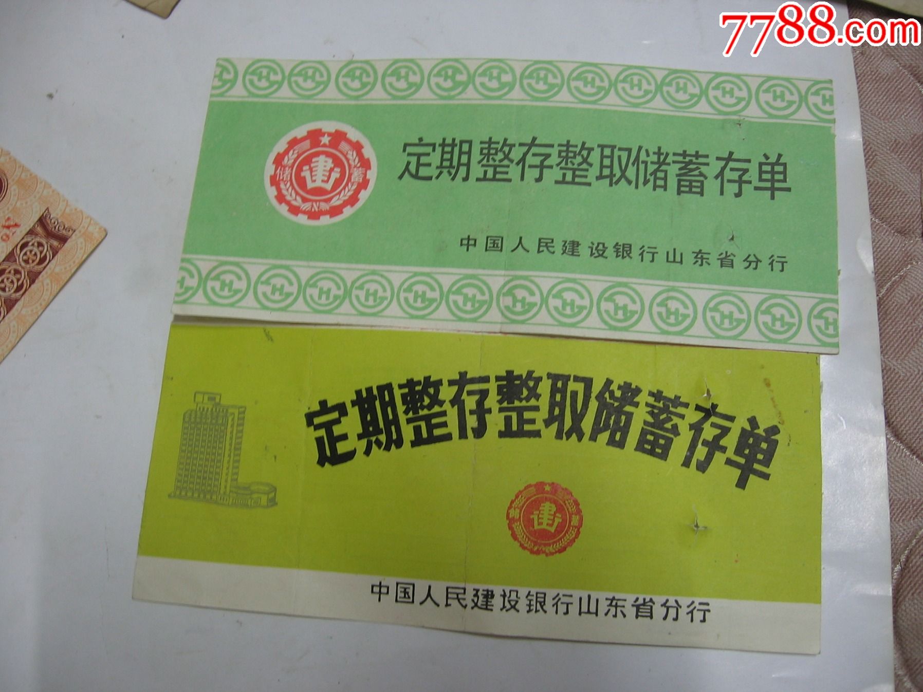 定期整存整取储蓄单-存单/存折-7788票证网