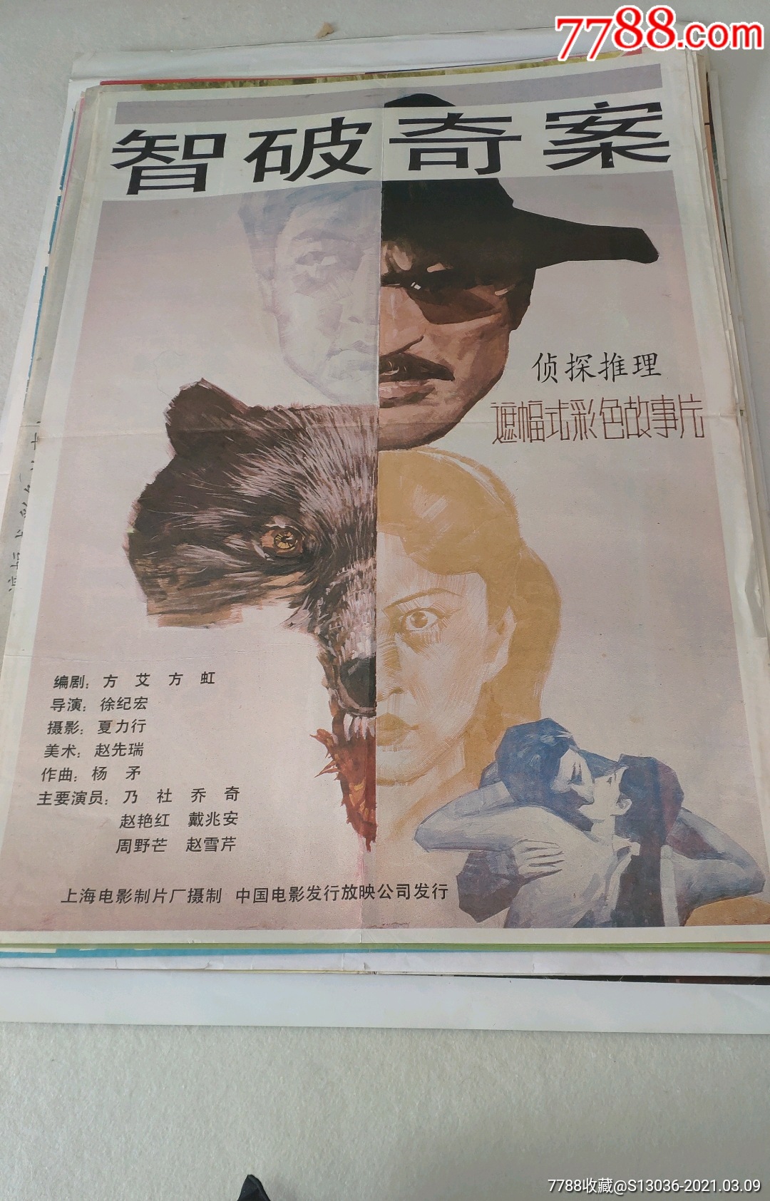 智破奇案-电影海报-7788电影海报
