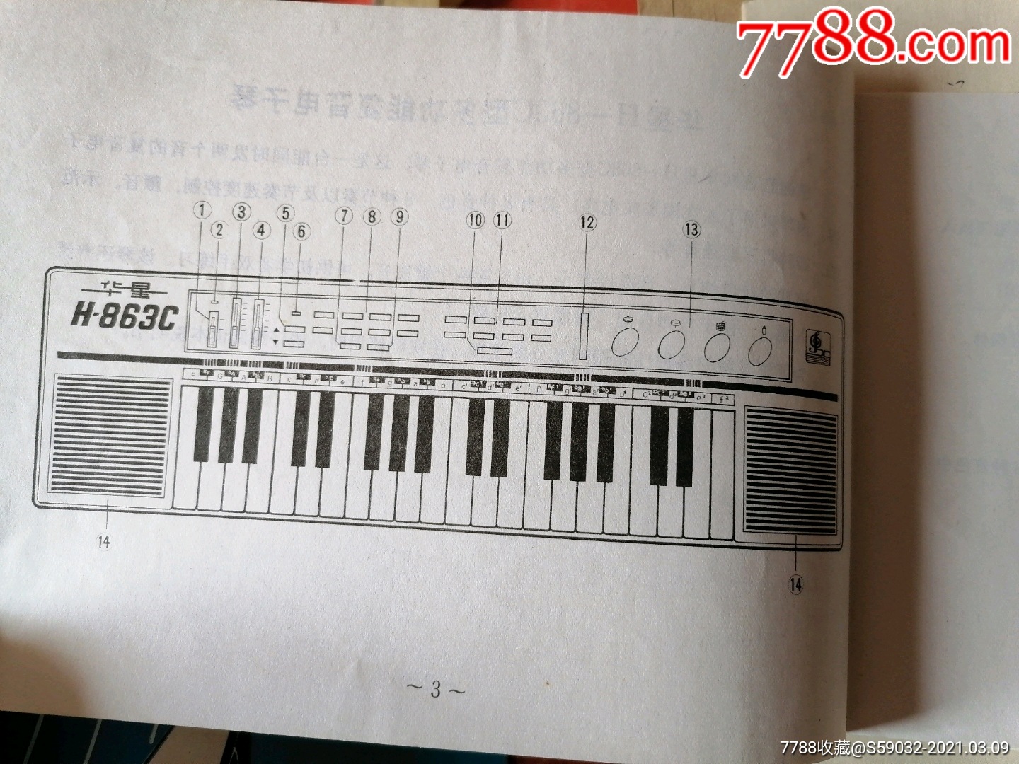 华星h—863c型37键多功能复音电子琴使用说明书