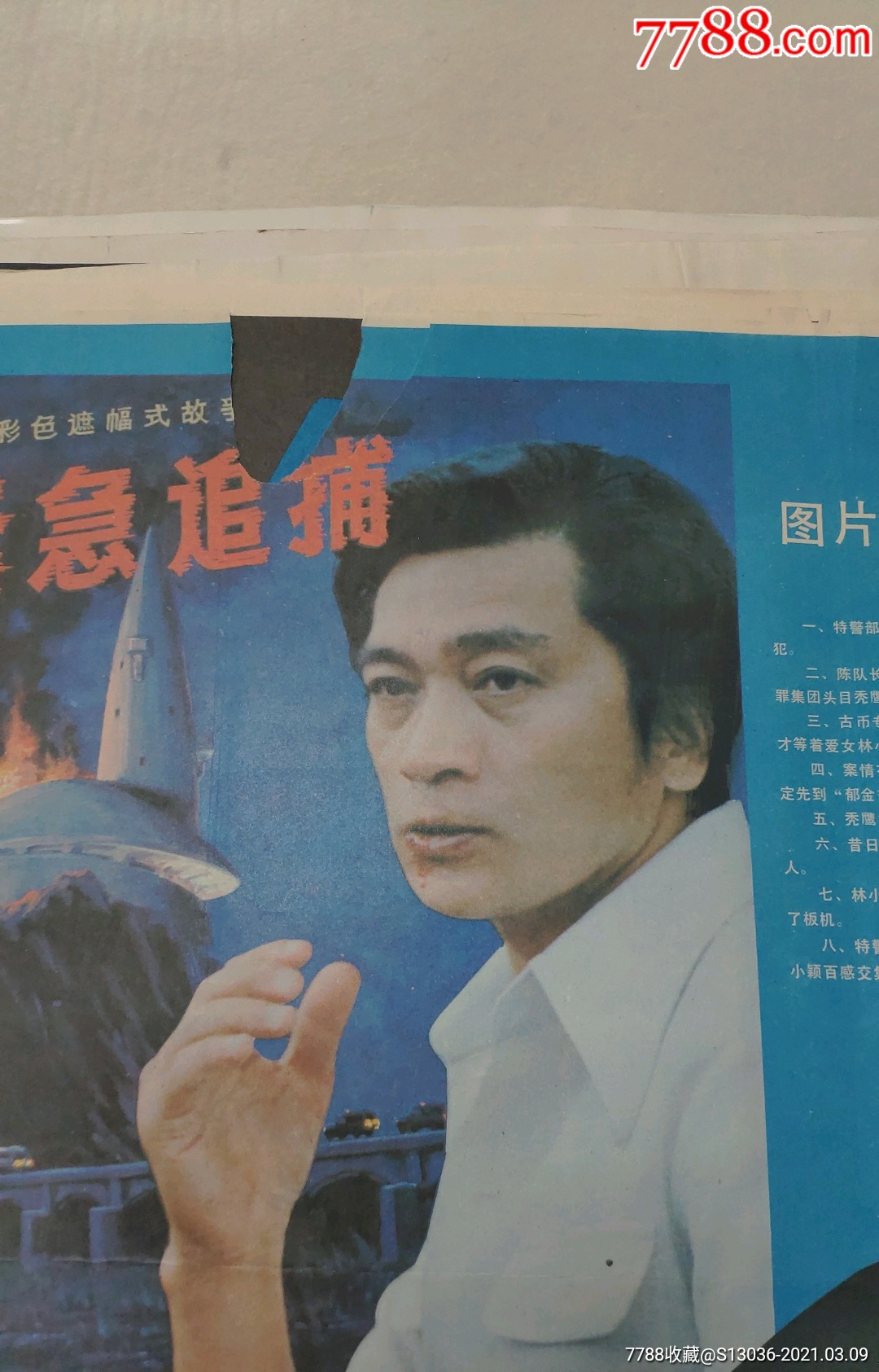 紧急追捕_电影海报_海之门文革纸品【7788收藏__收藏