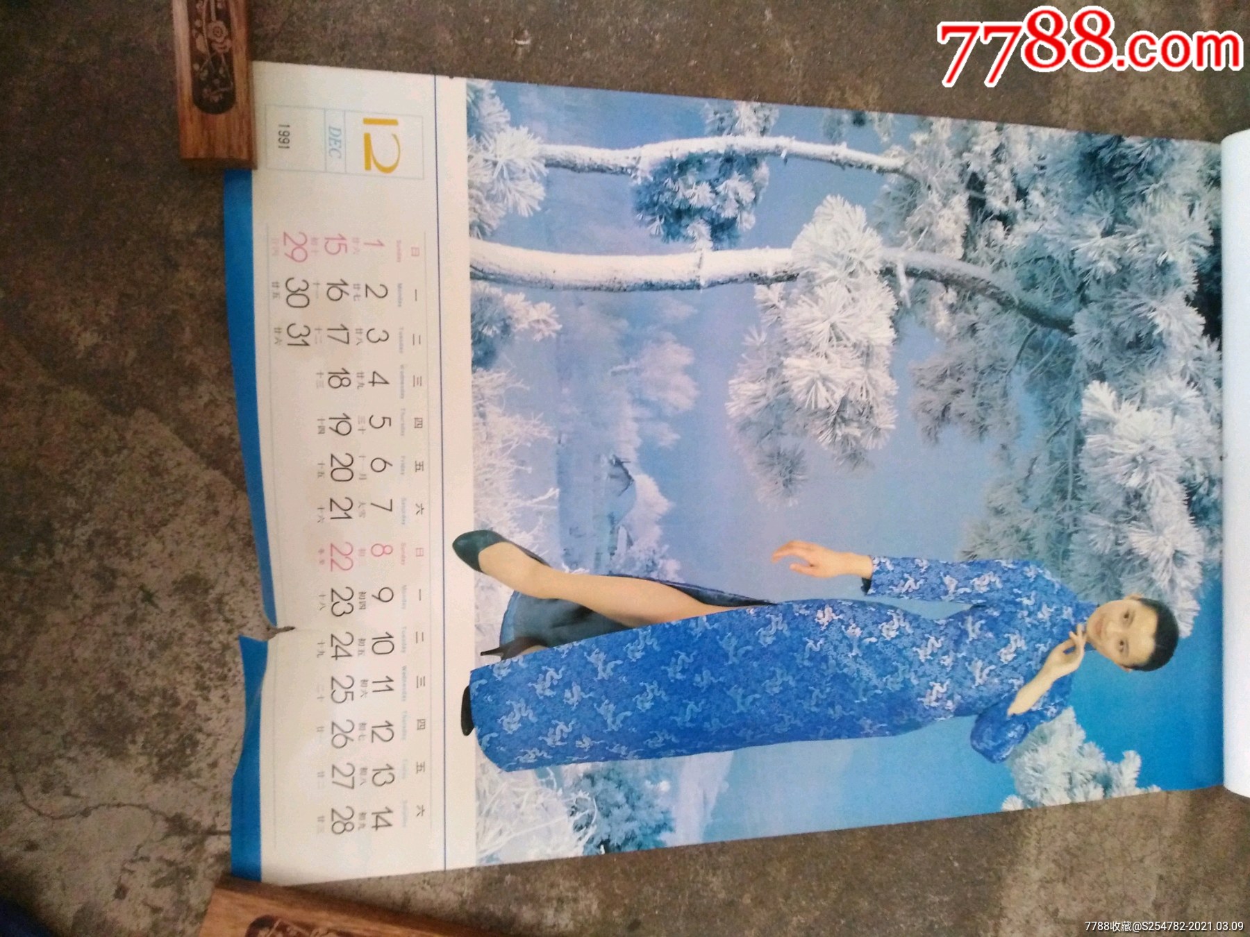 1991年恭贺新禧,美女旗袍模特挂历