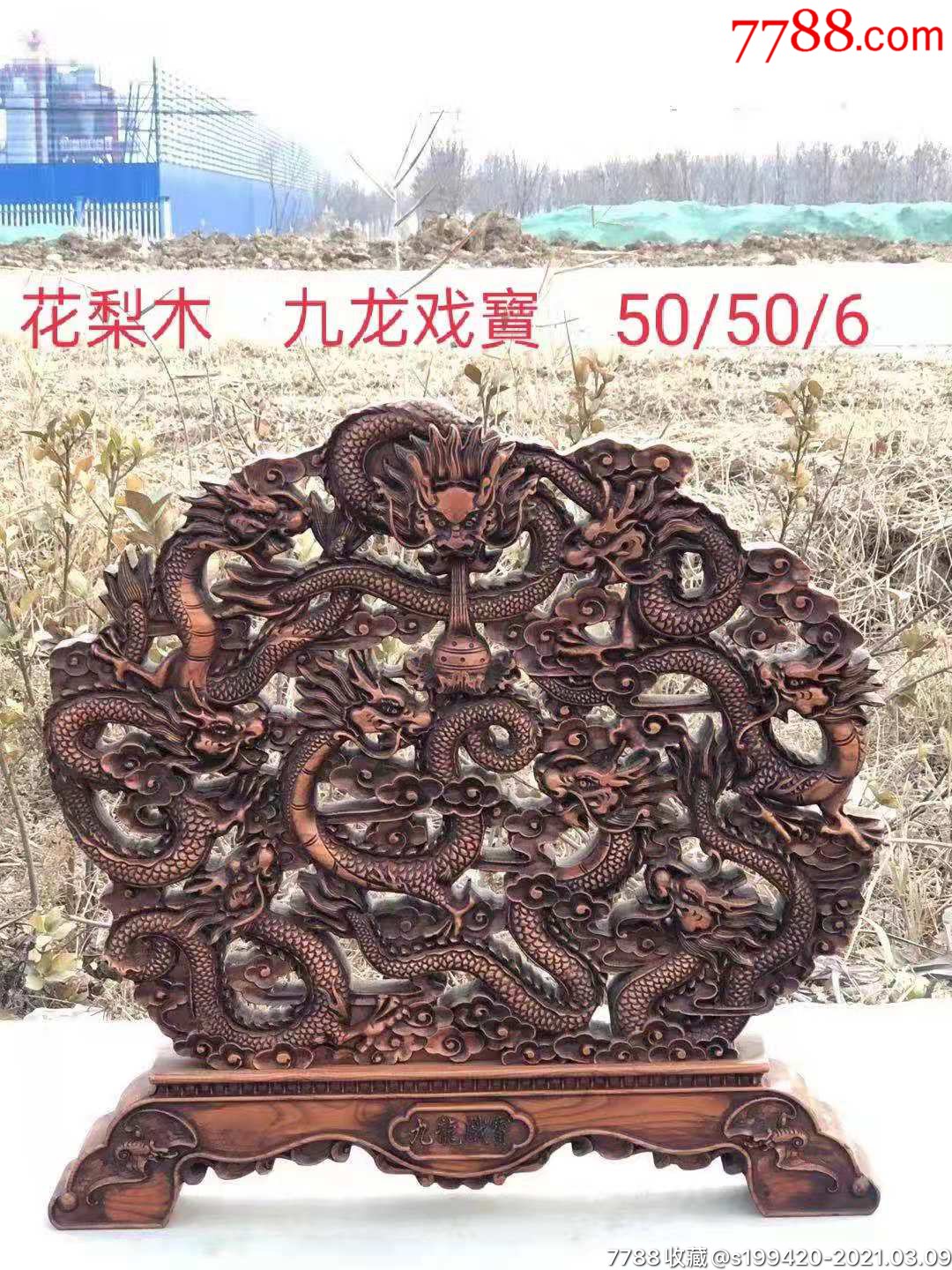 花梨木九龙戏宝摆件,造型独特,纯手工雕刻,尺寸见图.