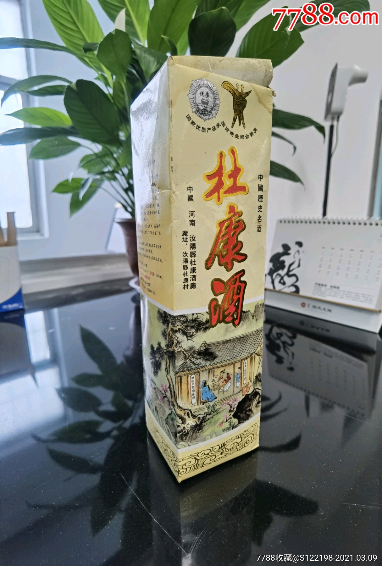 原盒汝阳县杜康酒厂杜康酒酒瓶