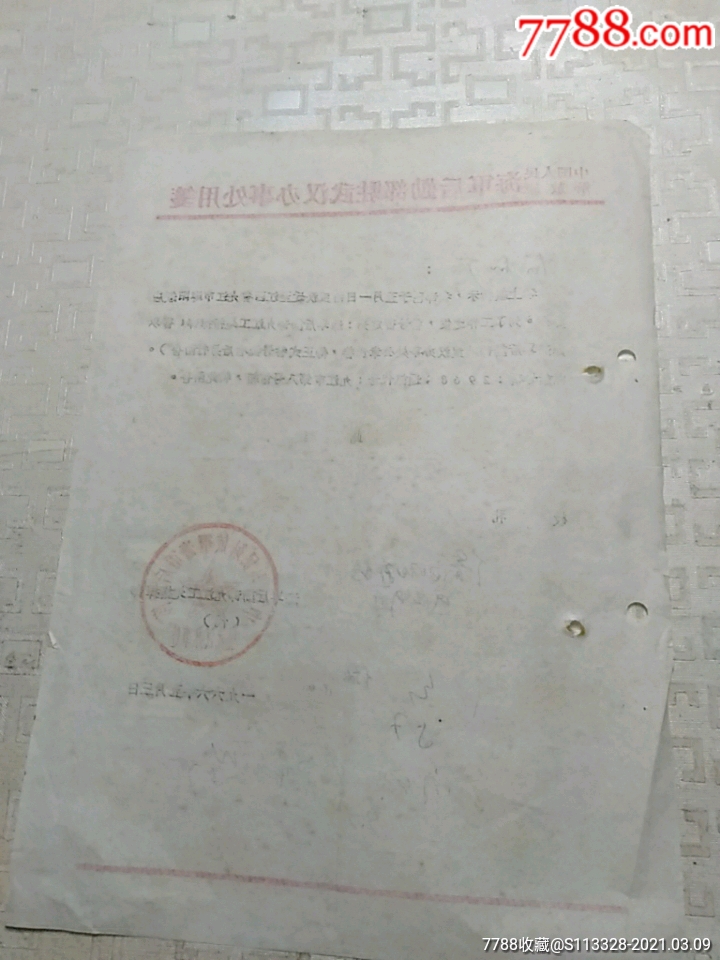 关于公章代替,中国人民解放军海军后勤部驻武汉办事处