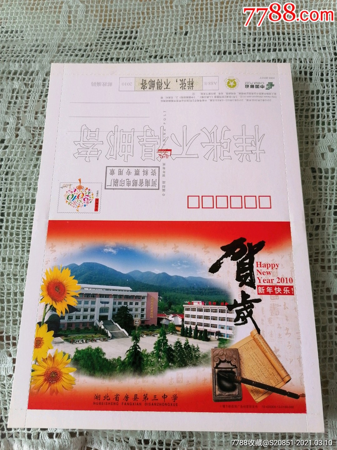 房县第三中学信卡样张