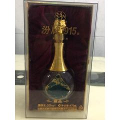 汾牌1915酒瓶,包装盒一套(汾酒集团出品)_无限可能【7788集邮网】