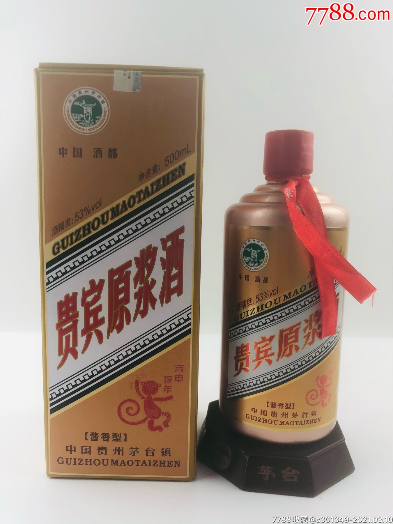 贵州原浆酒_价格99元_第1张_7788收藏__收藏热线
