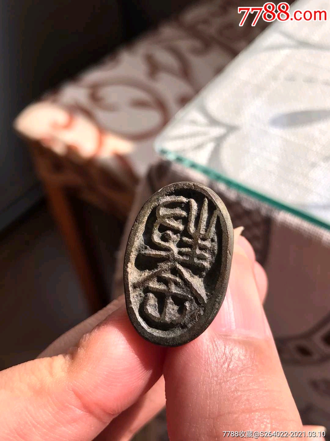 宋元押印