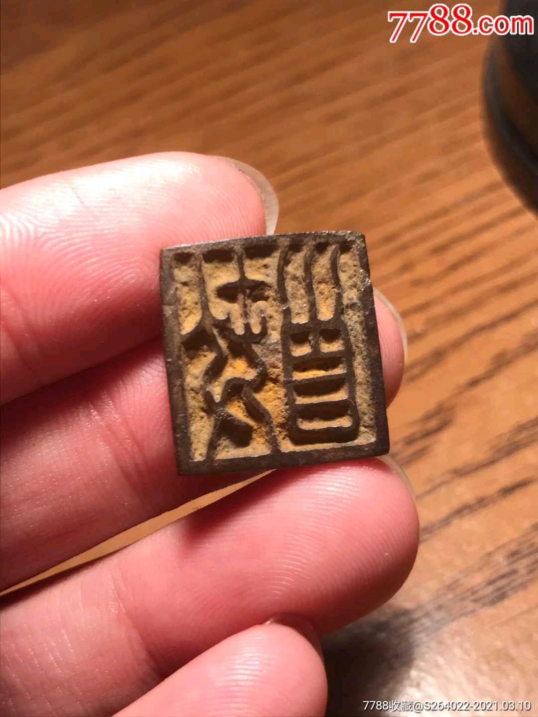 宋元押印
