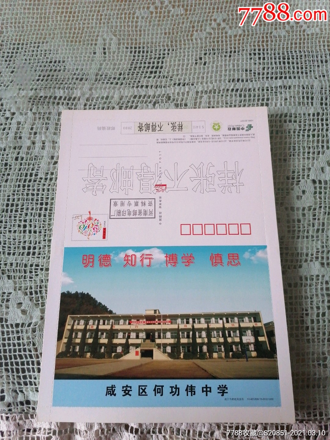 咸安区何功伟中学信卡样张