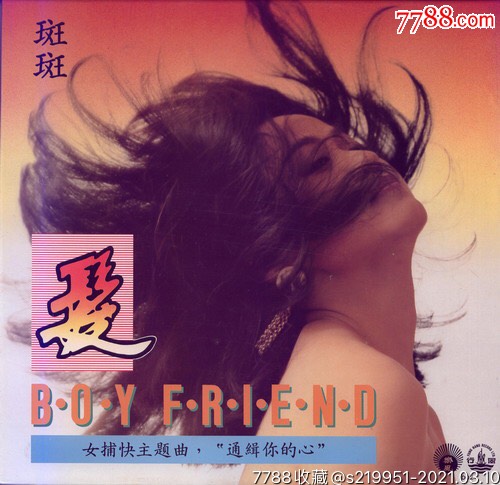 粤语斑斑1987boyfriendlp