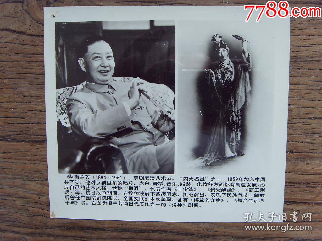 著名京剧演员梅兰芳